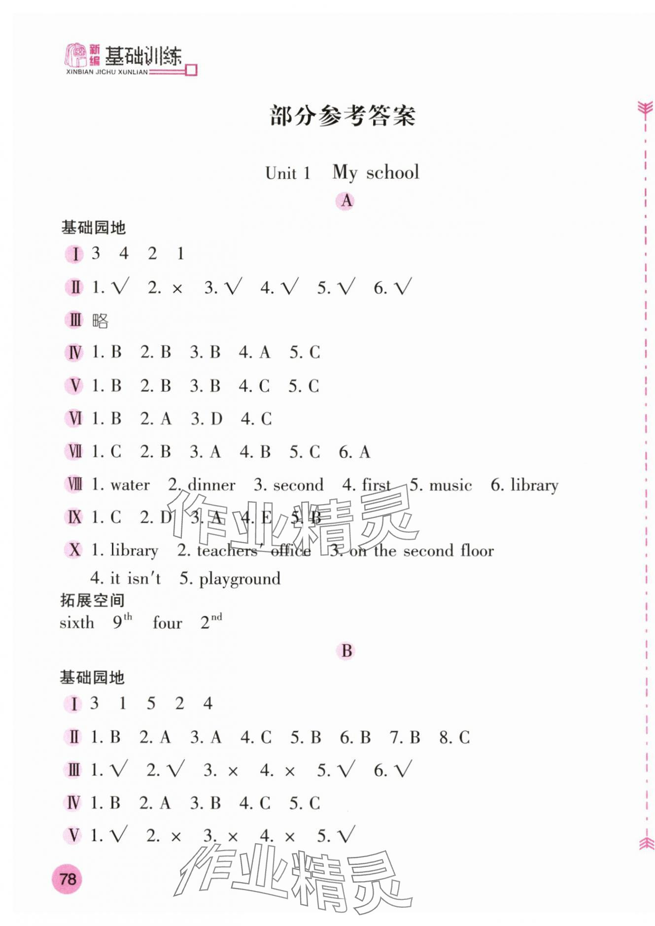 2024年新编基础训练四年级英语下册人教版 第1页