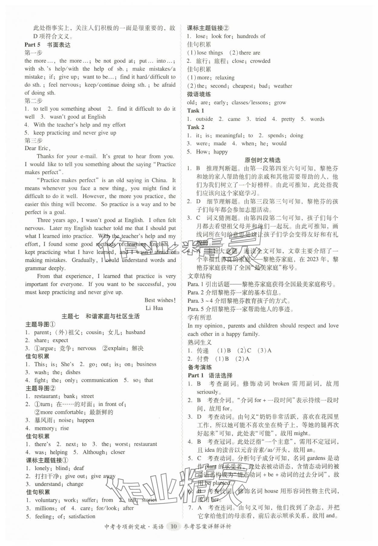 2024年中考專項(xiàng)新突破英語廣州專版 參考答案第10頁