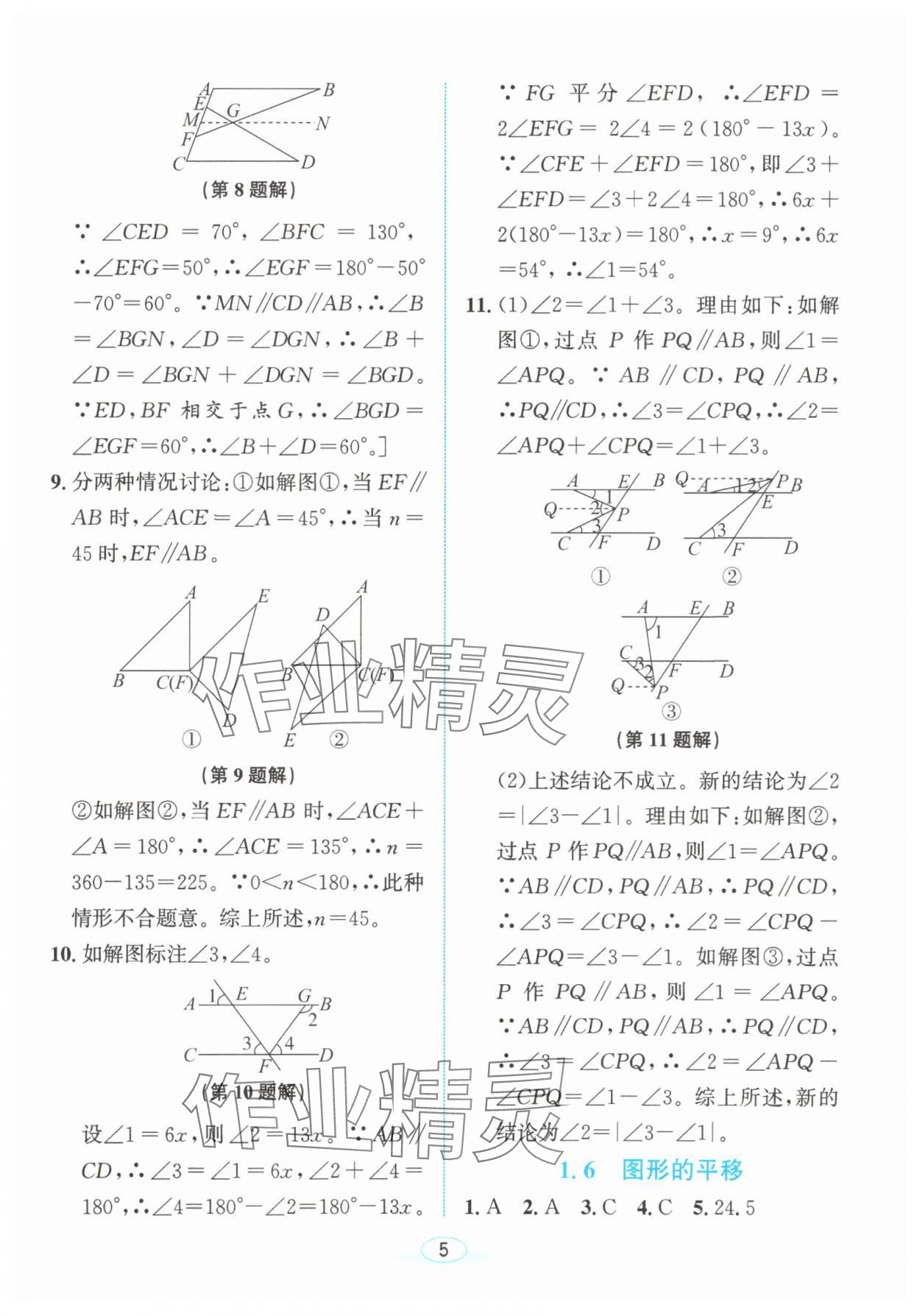 2025年教與學浙江教育出版社七年級數學下冊浙教版 參考答案第4頁