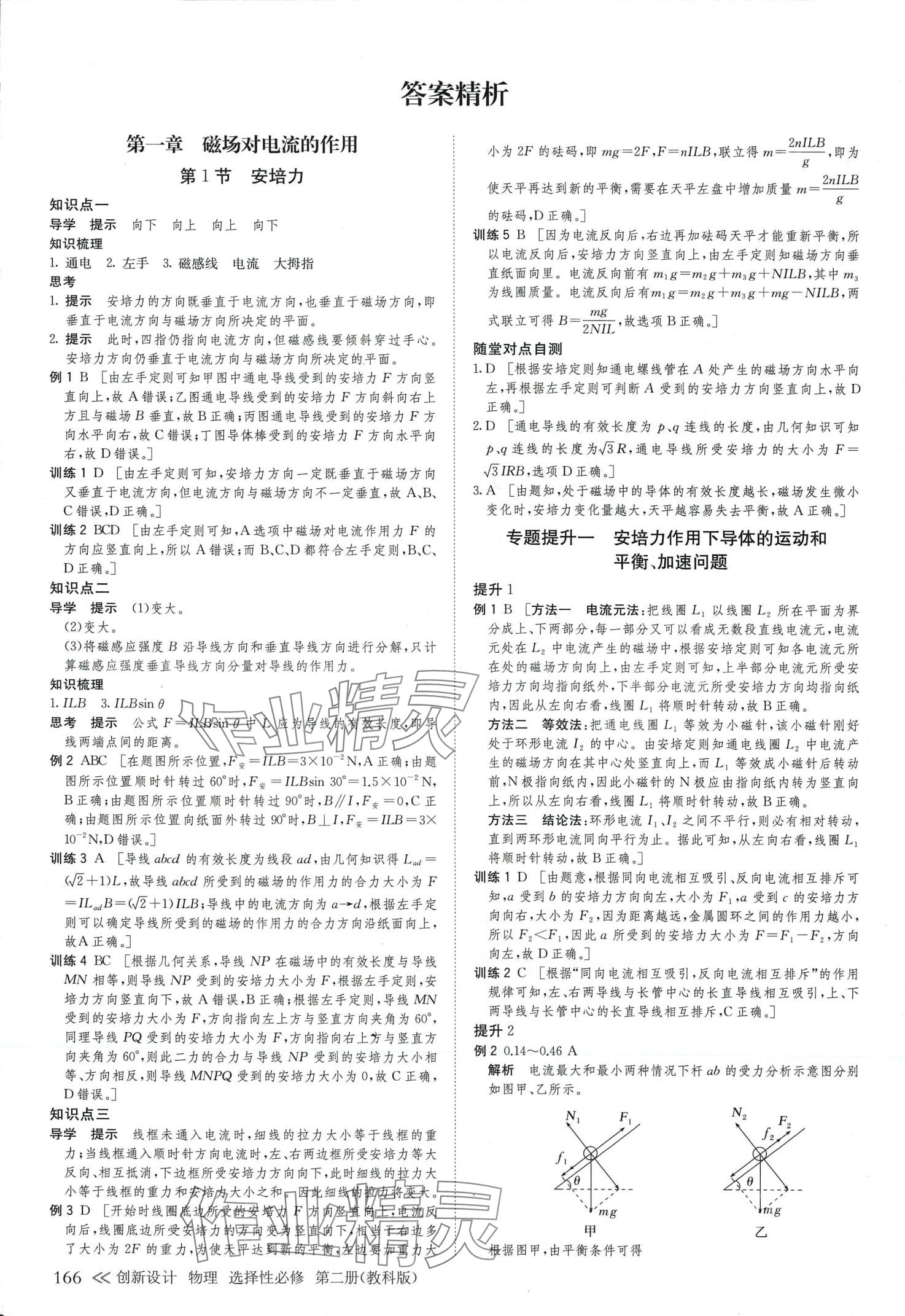 2024年創(chuàng)新設(shè)計(jì)高中物理選擇性必修第二冊教科版 參考答案第1頁