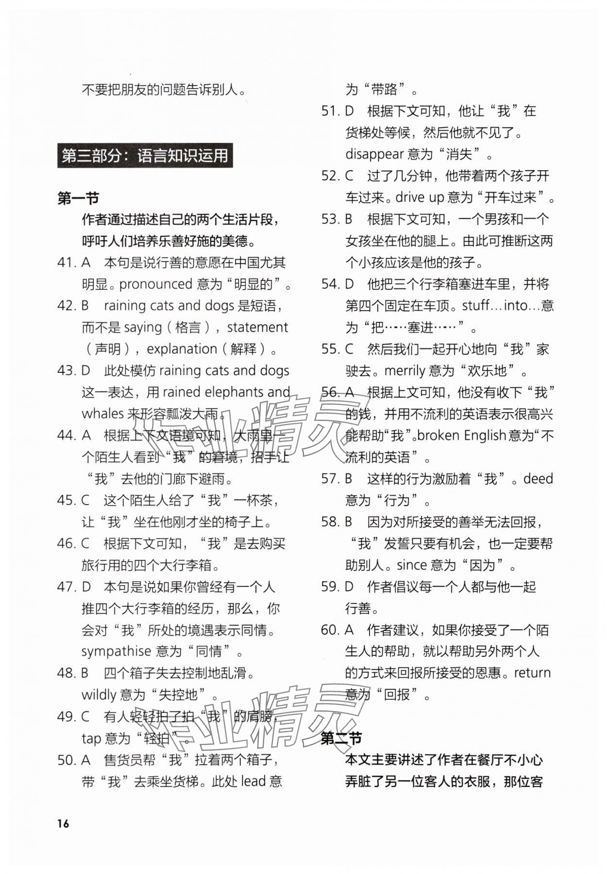 2024年英語同步練習(xí)與測(cè)評(píng)必修3外研版 參考答案第16頁