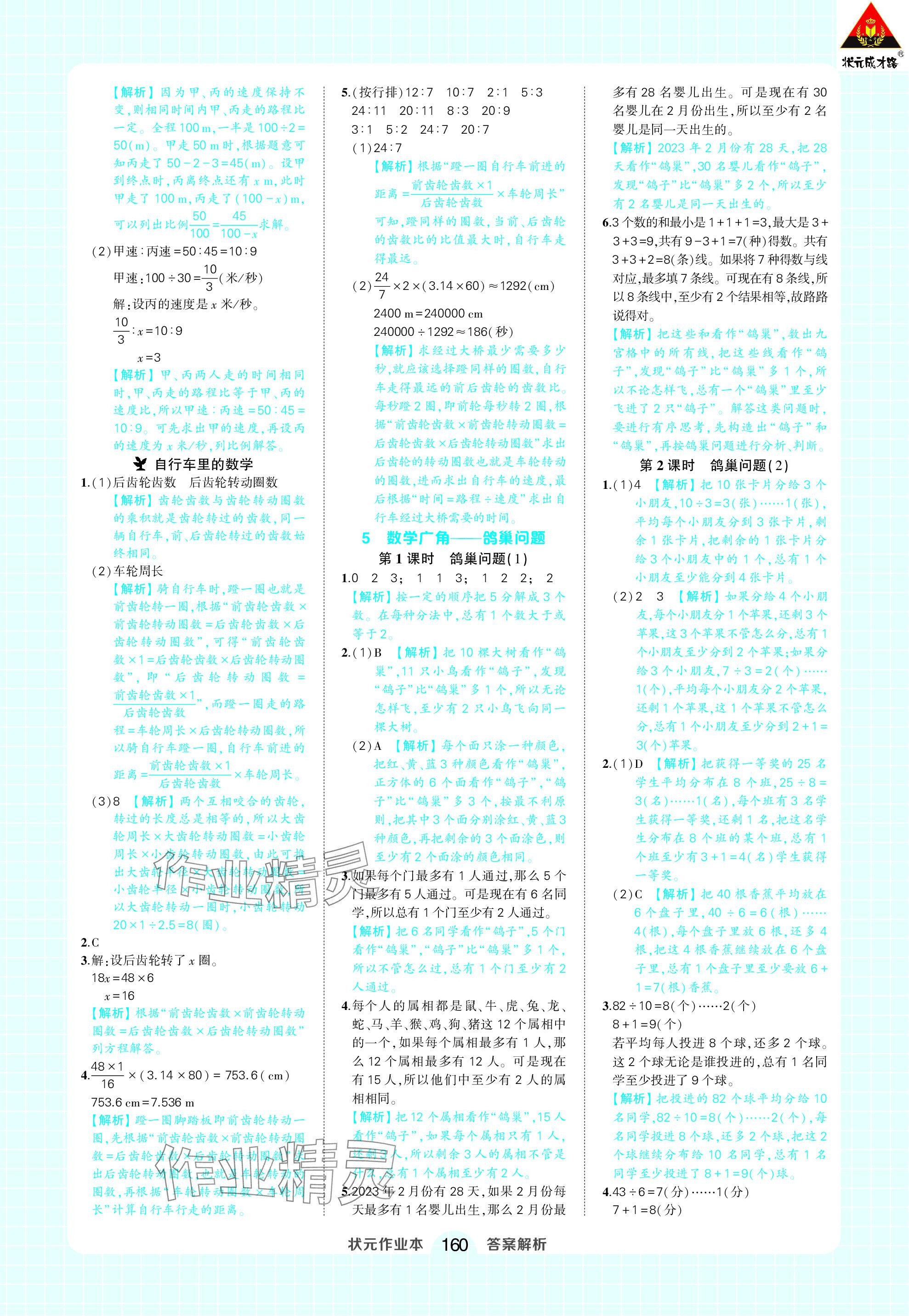 2024年黃岡狀元成才路狀元作業(yè)本六年級(jí)數(shù)學(xué)下冊(cè)人教版 參考答案第14頁(yè)