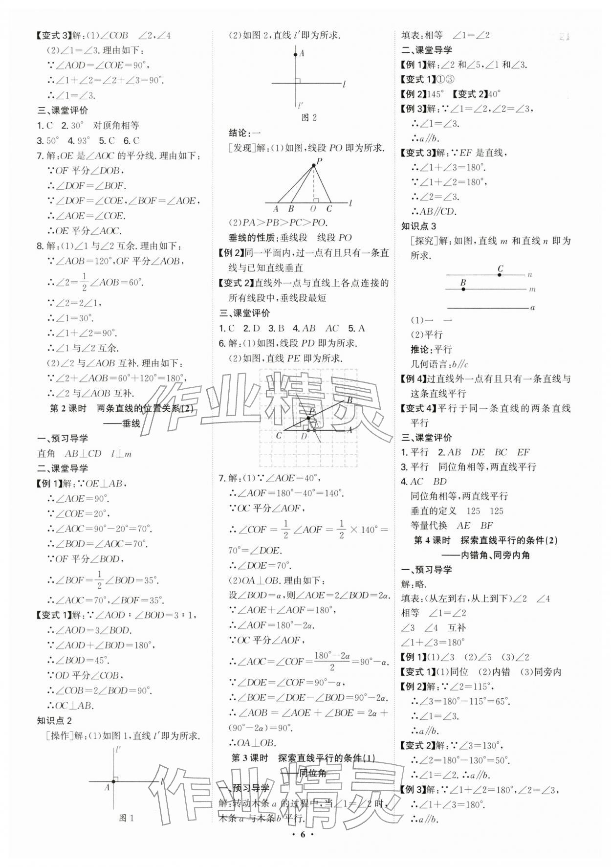 2026年多维导学案七年级数学下册北师大版&nbsp;第6页