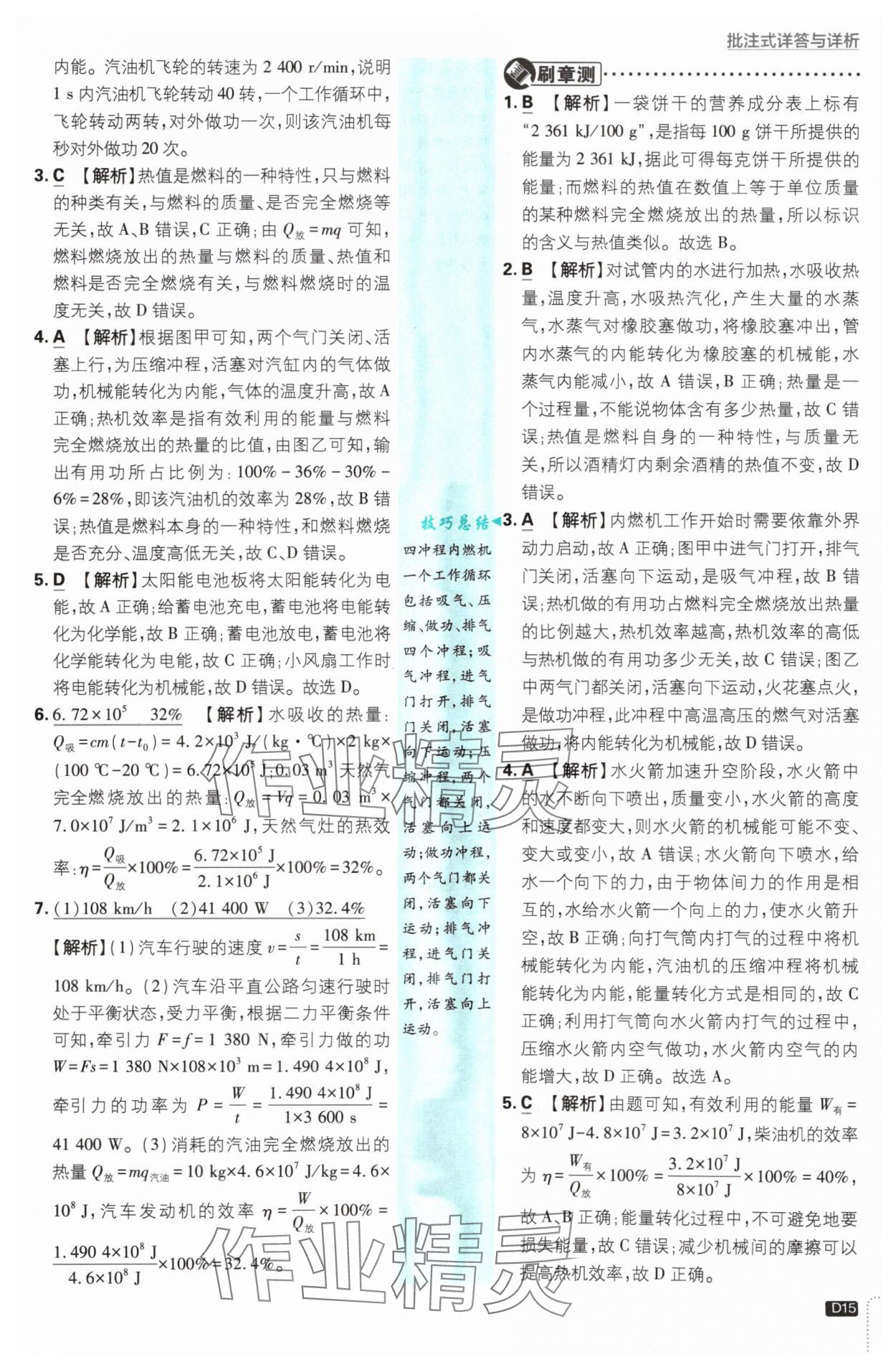 2024年初中必刷題九年級物理上冊人教版 參考答案第15頁