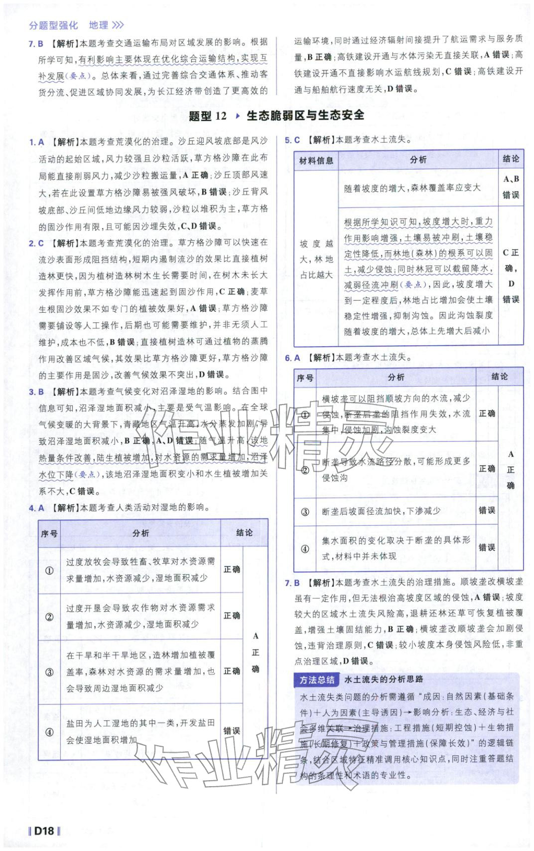 2026年高考必刷题分题型强化高中地理 参考答案第18页
