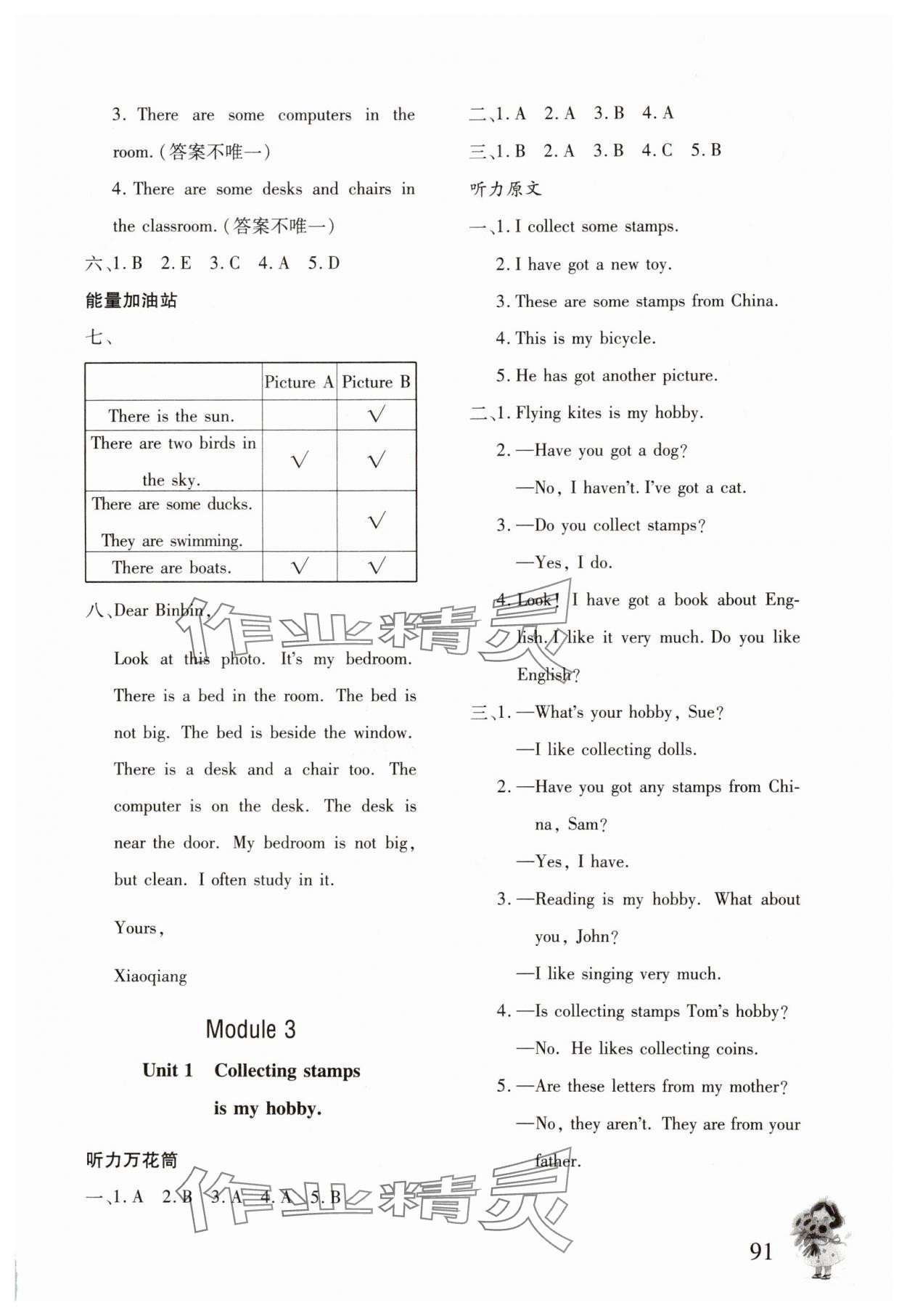 2025年英语同步练习册六年级上册外研社版文心出版社 参考答案第4页
