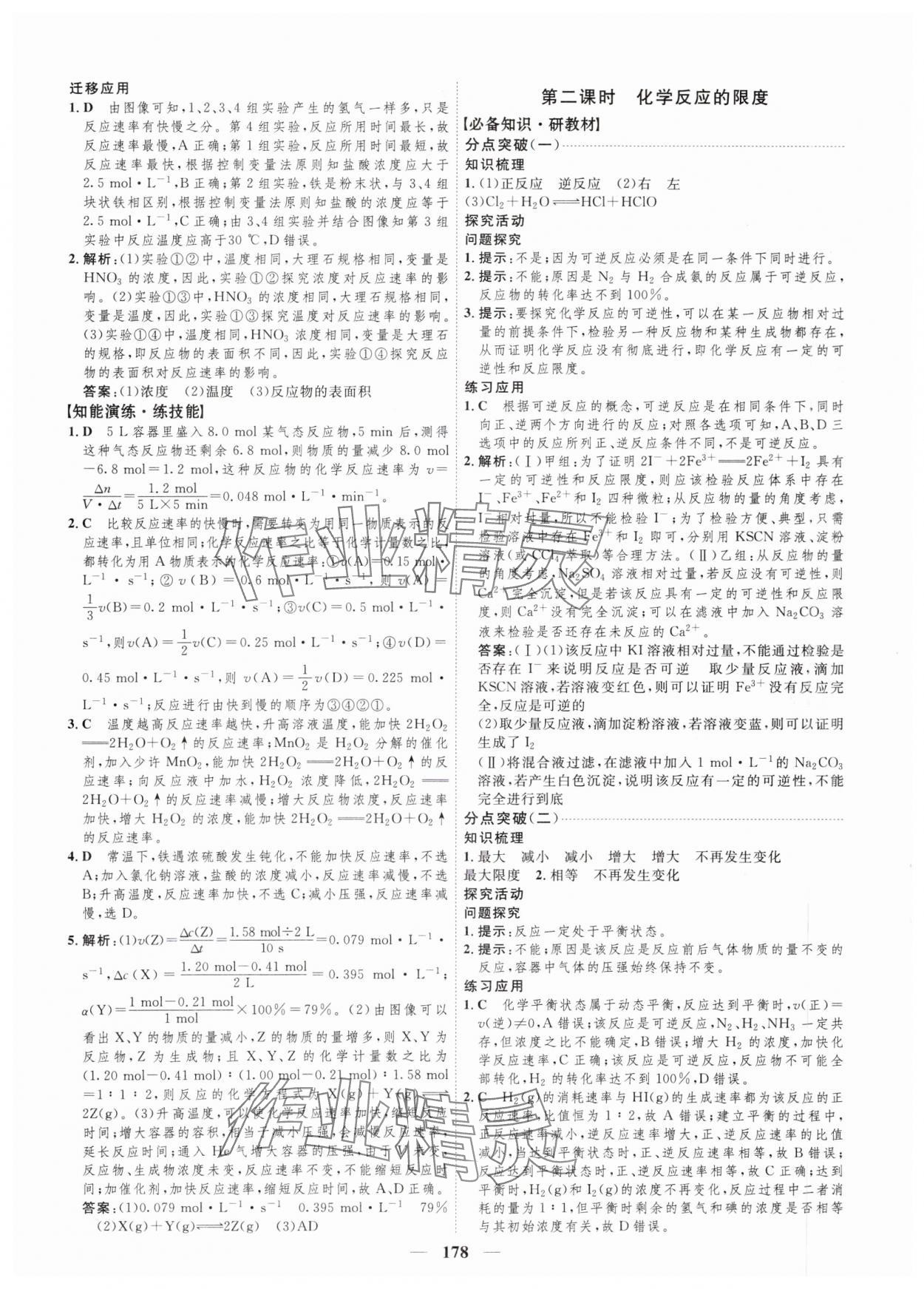 2024年三維設(shè)計化學(xué)必修第二冊蘇教版 參考答案第2頁