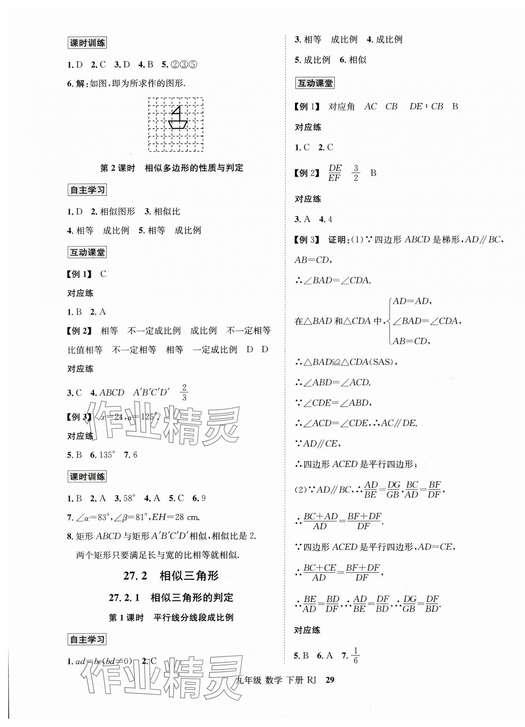 2025年優(yōu)學(xué)名師名題九年級數(shù)學(xué)下冊人教版 第5頁