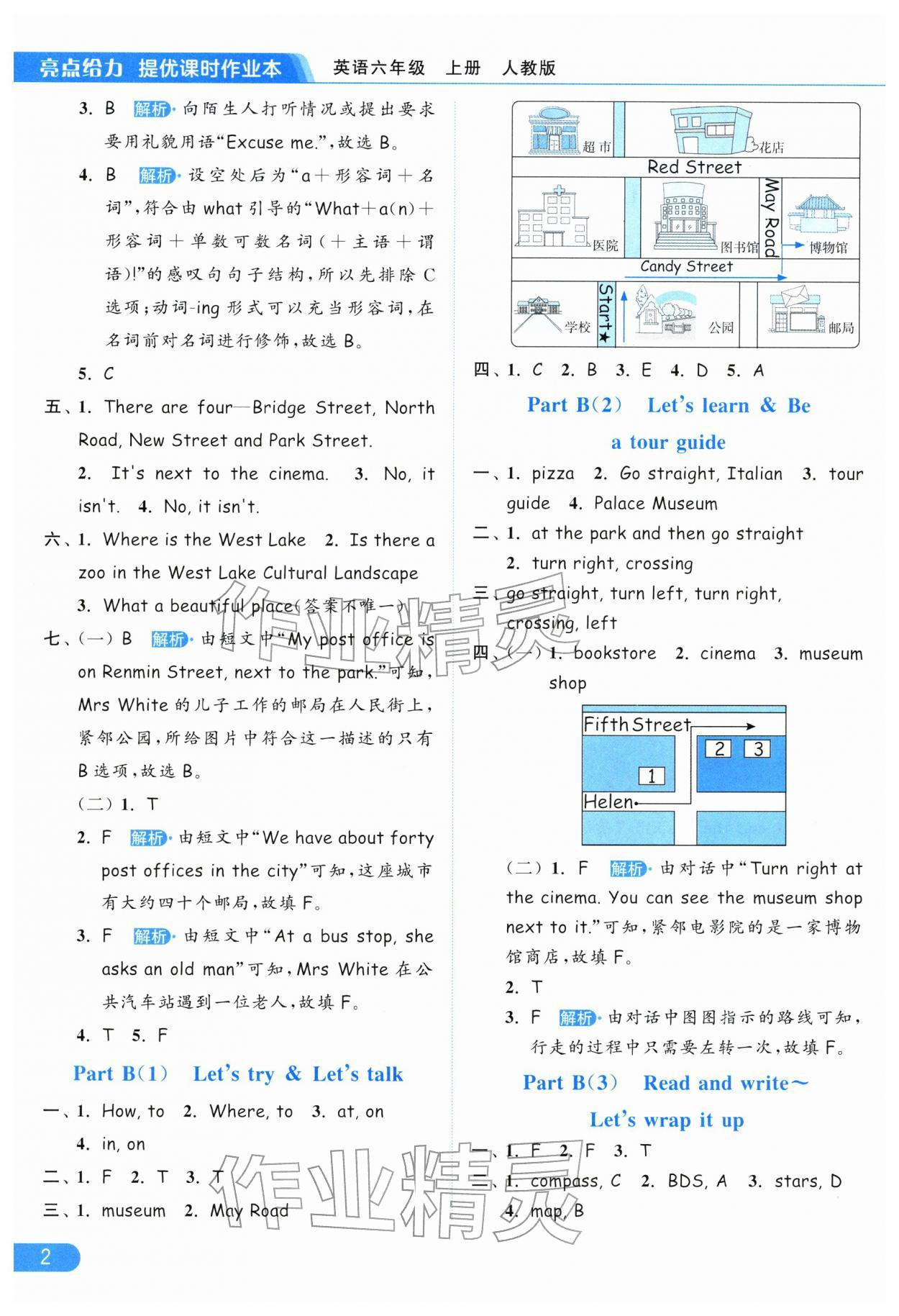 2025年亮点给力提优课时作业本六年级英语上册人教版 参考答案第2页