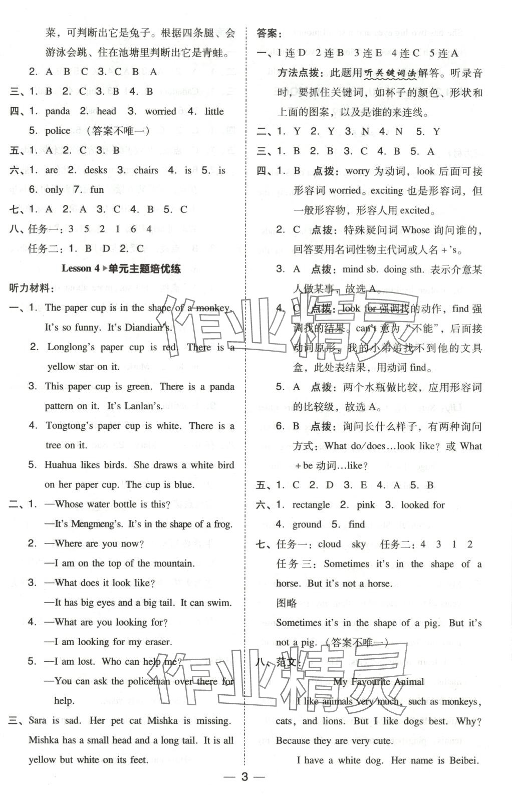 2025年综合应用创新题典中点六年级英语下册北京课改版 第3页