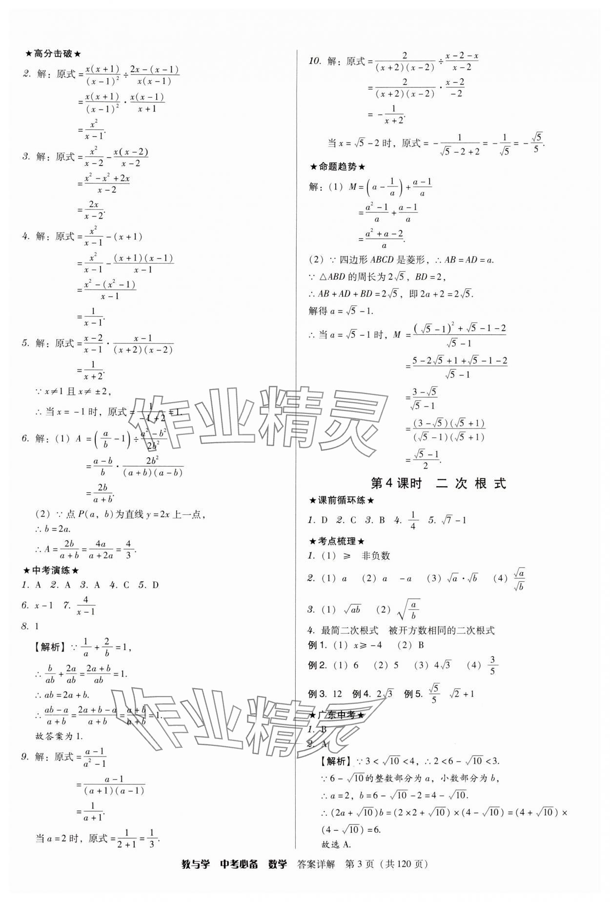 2024年教与学中考必备数学 第3页