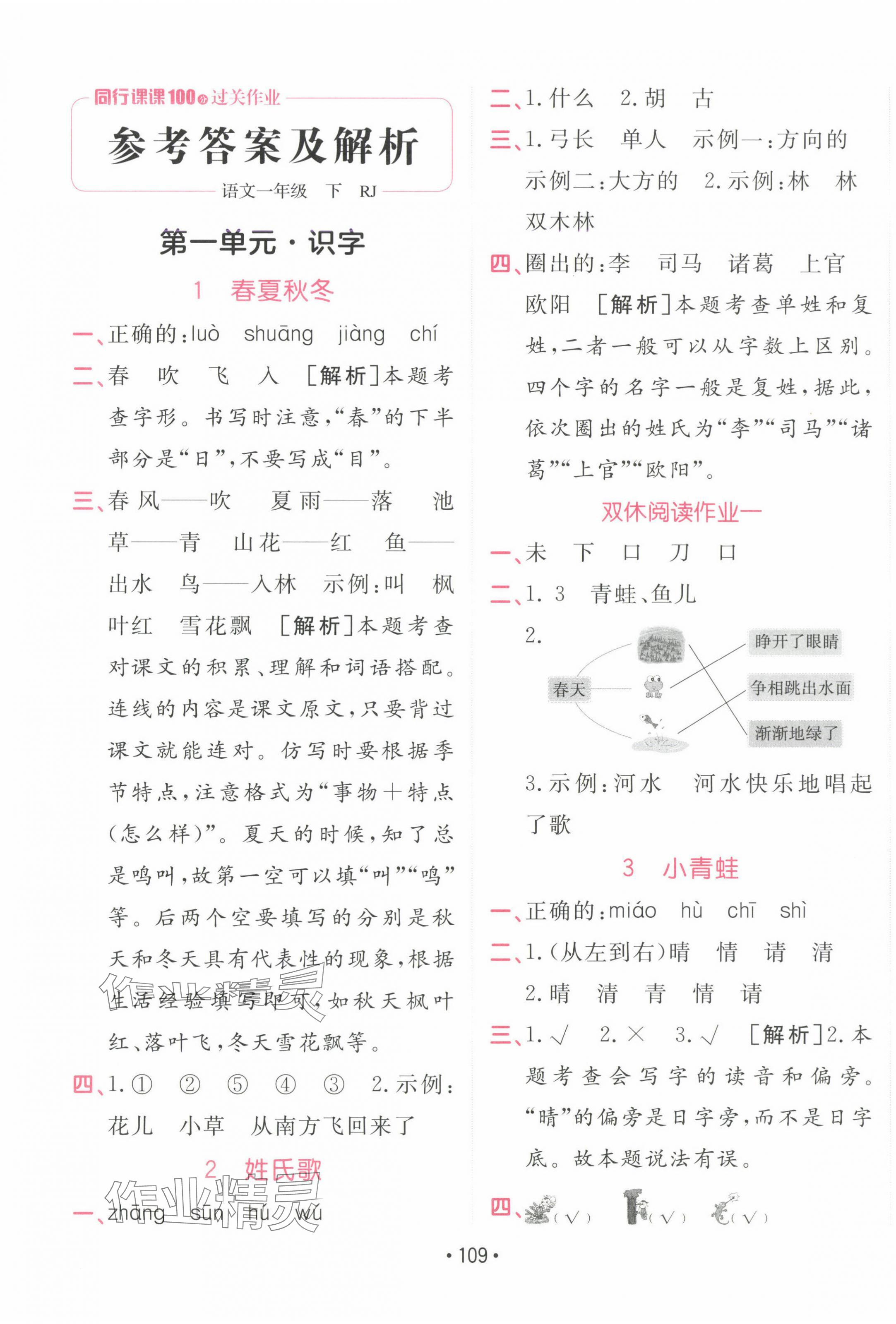 2025年同行课课100分过关作业一年级语文下册人教版 第1页