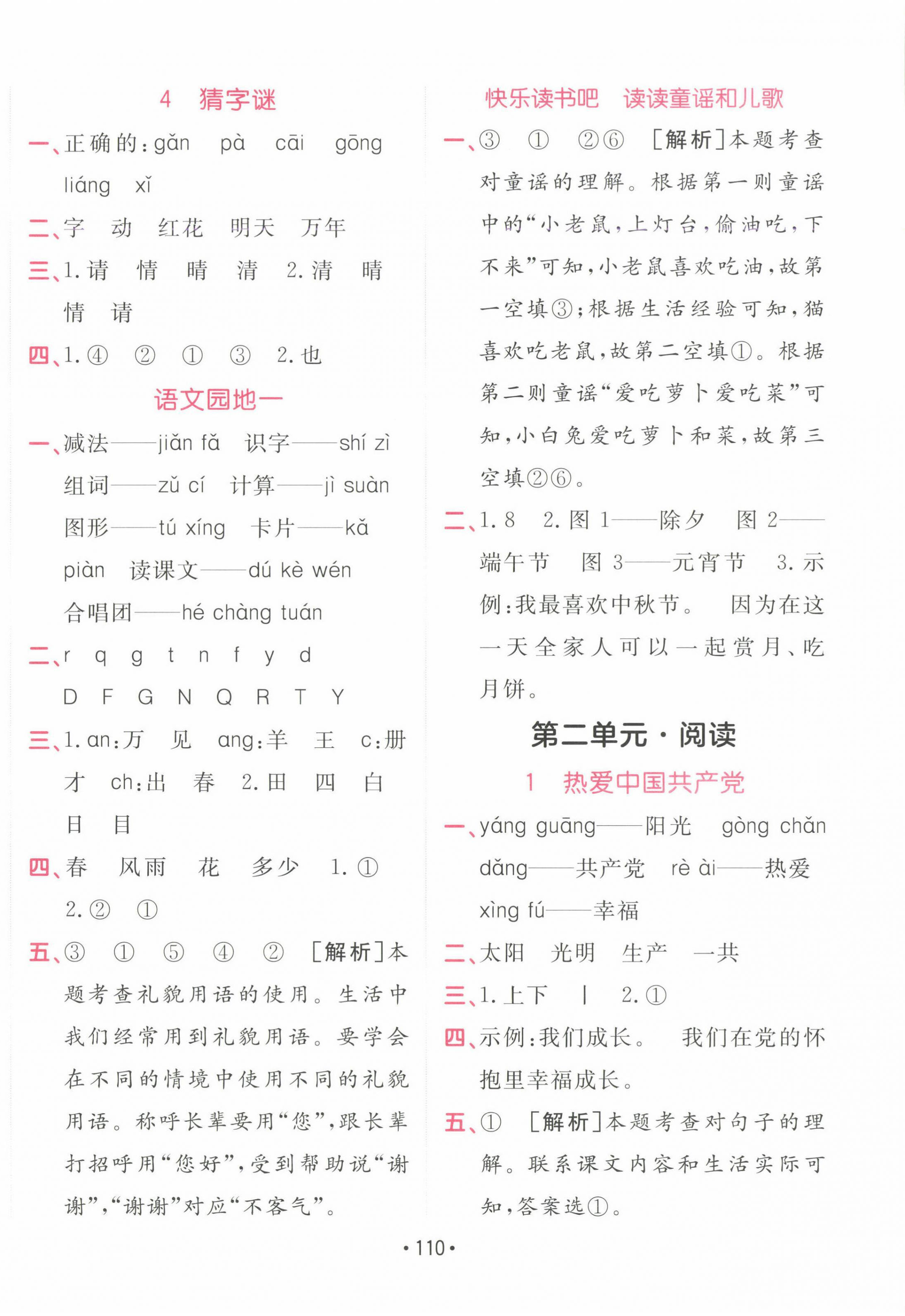 2025年同行课课100分过关作业一年级语文下册人教版 第2页