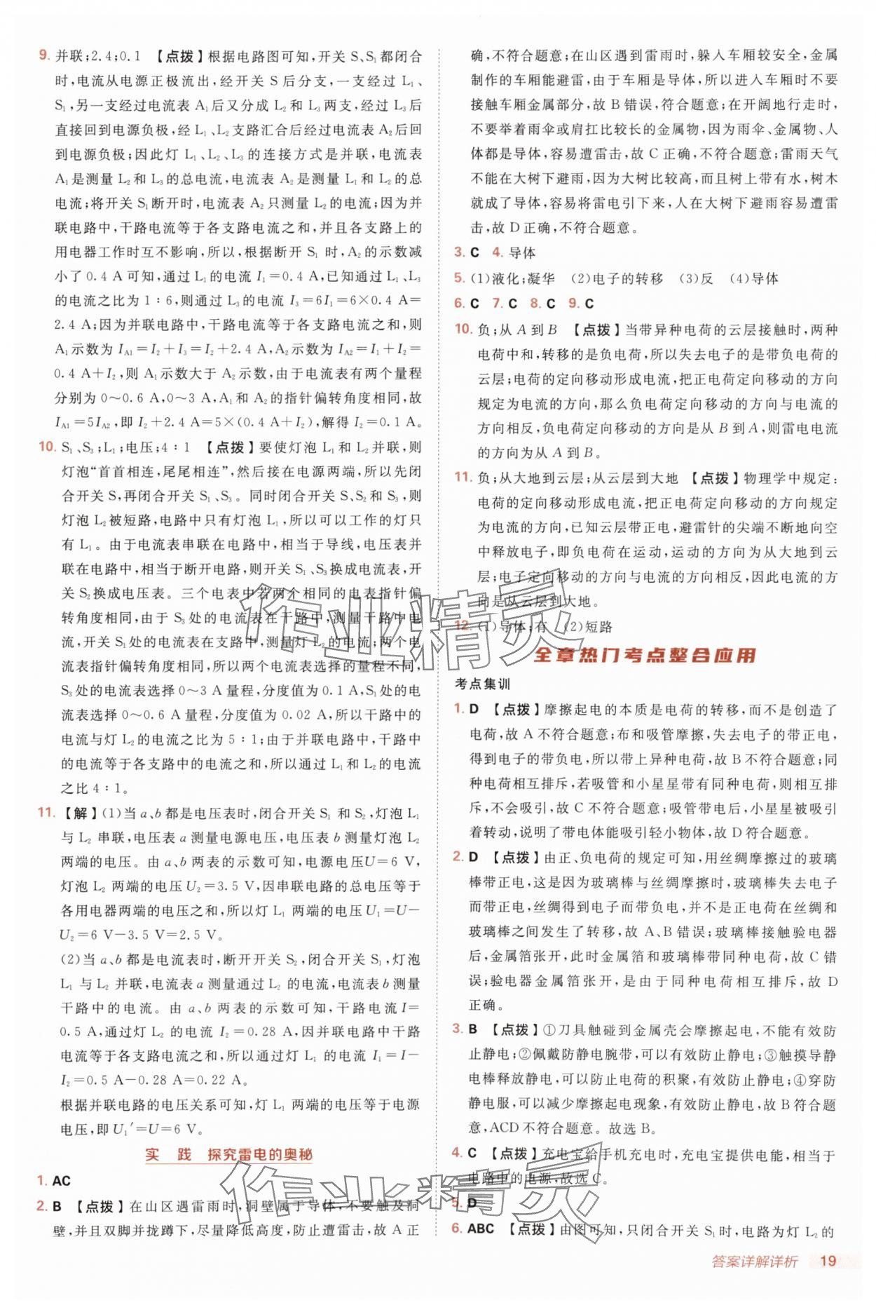 2025年綜合應(yīng)用創(chuàng)新題典中點(diǎn)九年級(jí)物理全一冊滬科版 第19頁