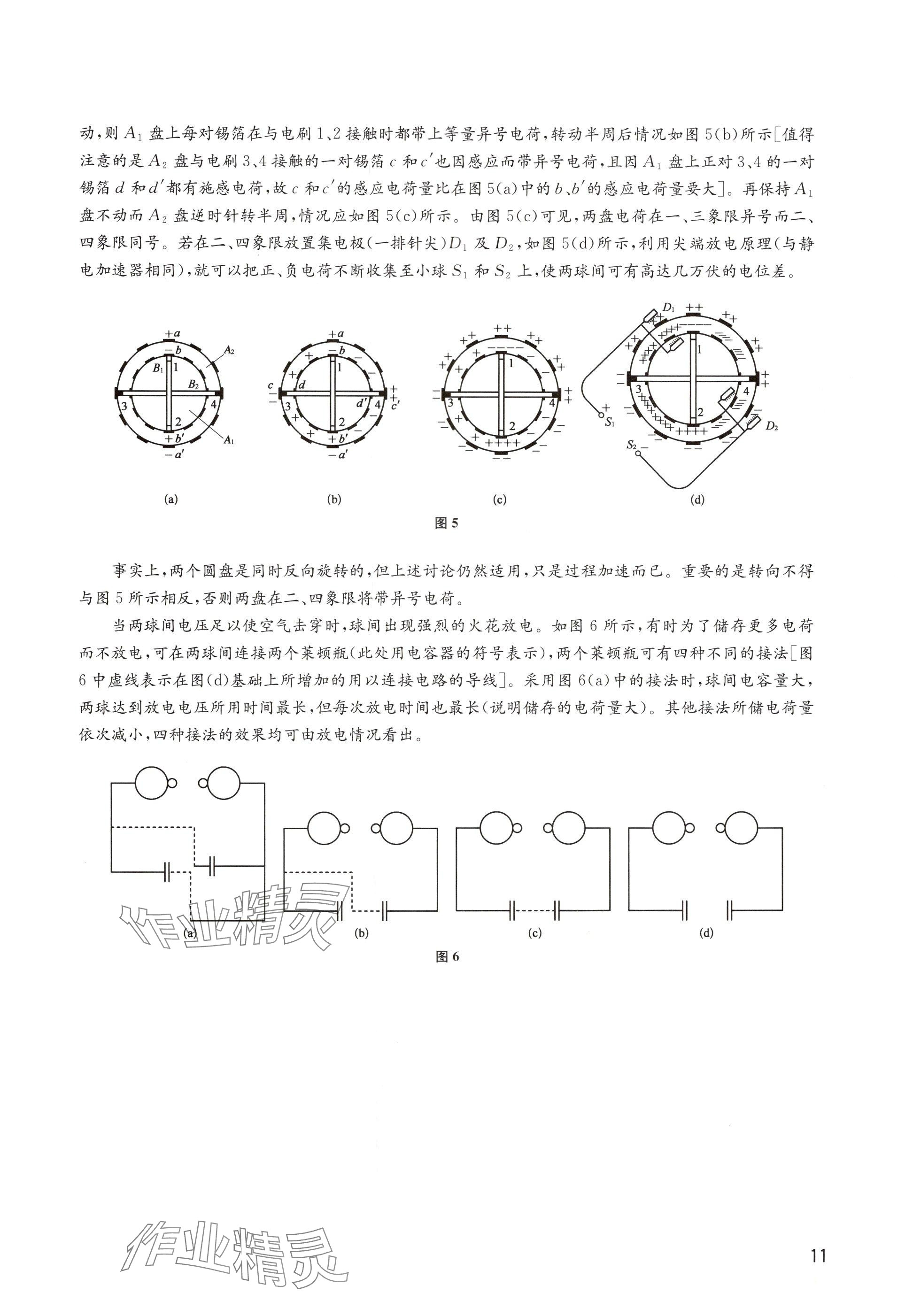 2024年教材課本高中物理必修第三冊(cè)滬教版 參考答案第11頁