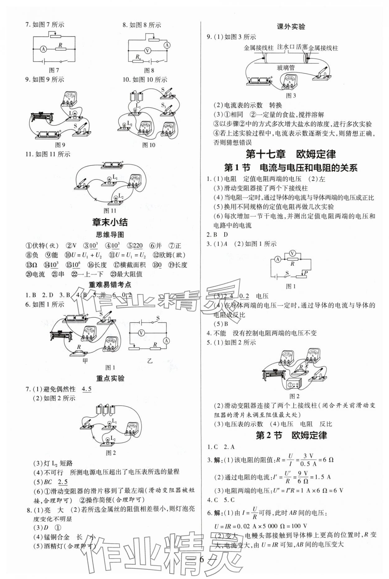 2024年領(lǐng)跑作業(yè)本九年級物理全一冊人教版廣州專版 第6頁