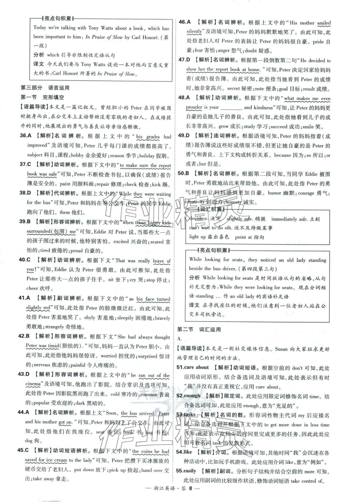 2026年天利38套中考試題精粹英語浙江專版&nbsp;第8頁