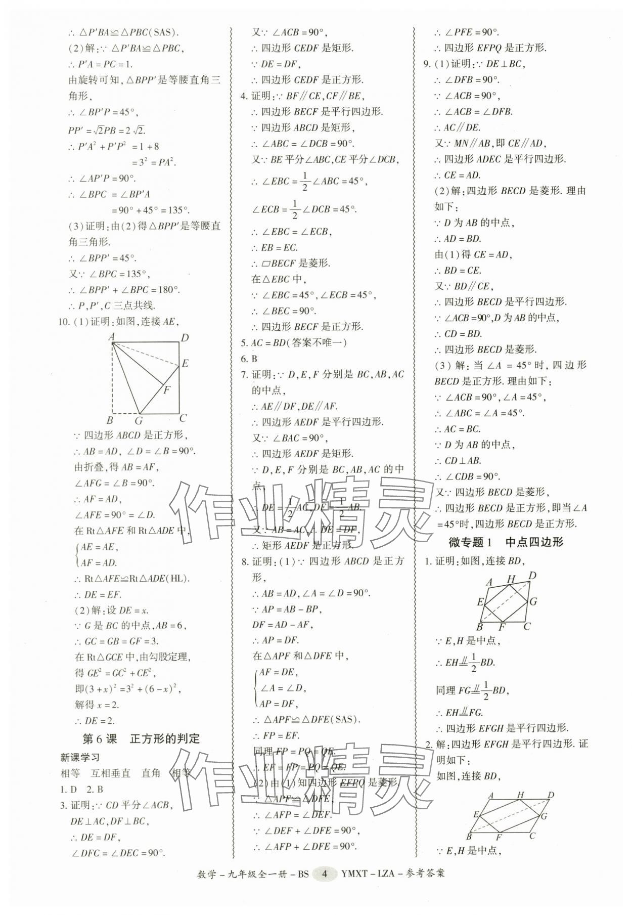 2025年零障礙導教導學案九年級數(shù)學全一冊北師大版 第4頁