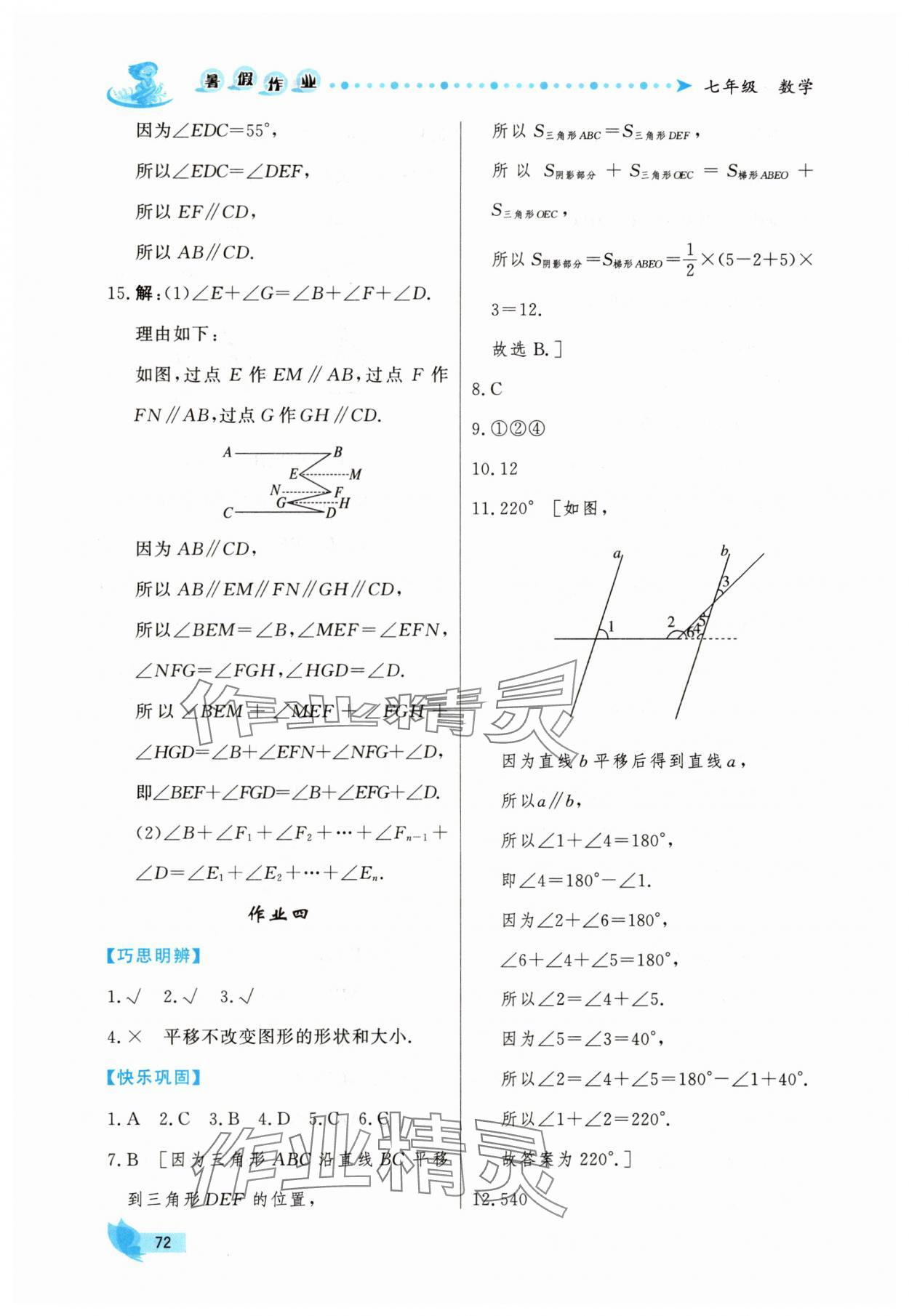2025年新学案暑假作业七年级数学 第4页