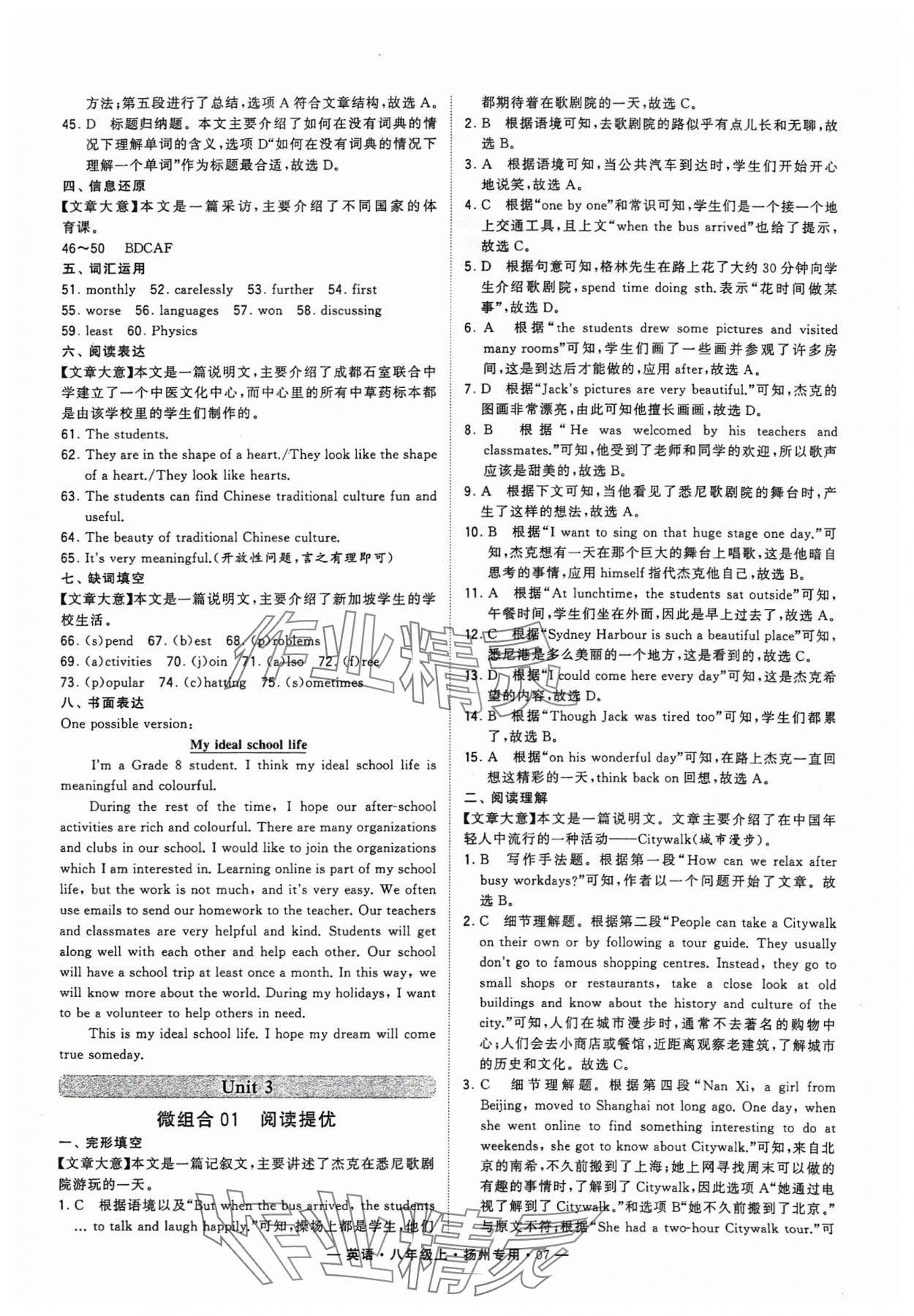 2024年學(xué)霸組合訓(xùn)練八年級(jí)英語(yǔ)上冊(cè)譯林版揚(yáng)州專版 參考答案第7頁(yè)