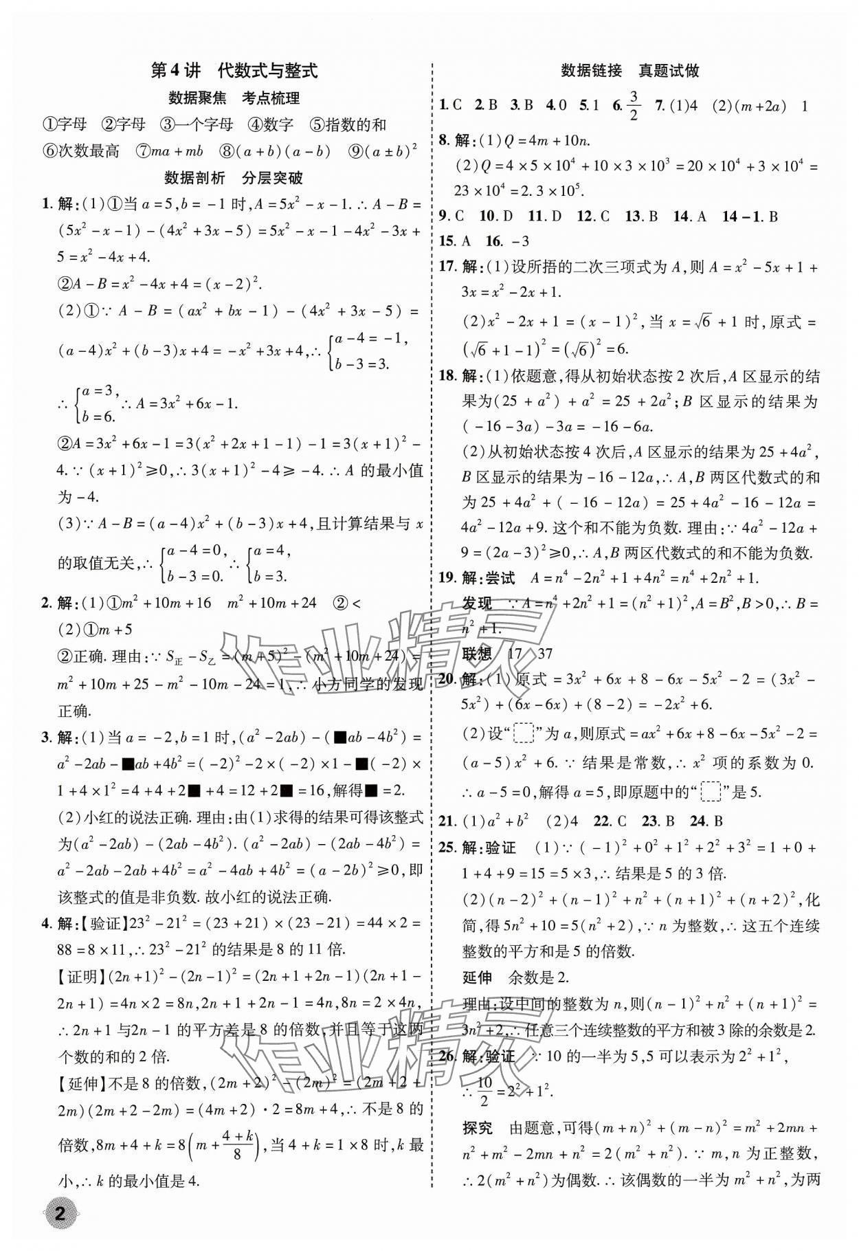 2024年中考大数据数学河北专版 参考答案第2页