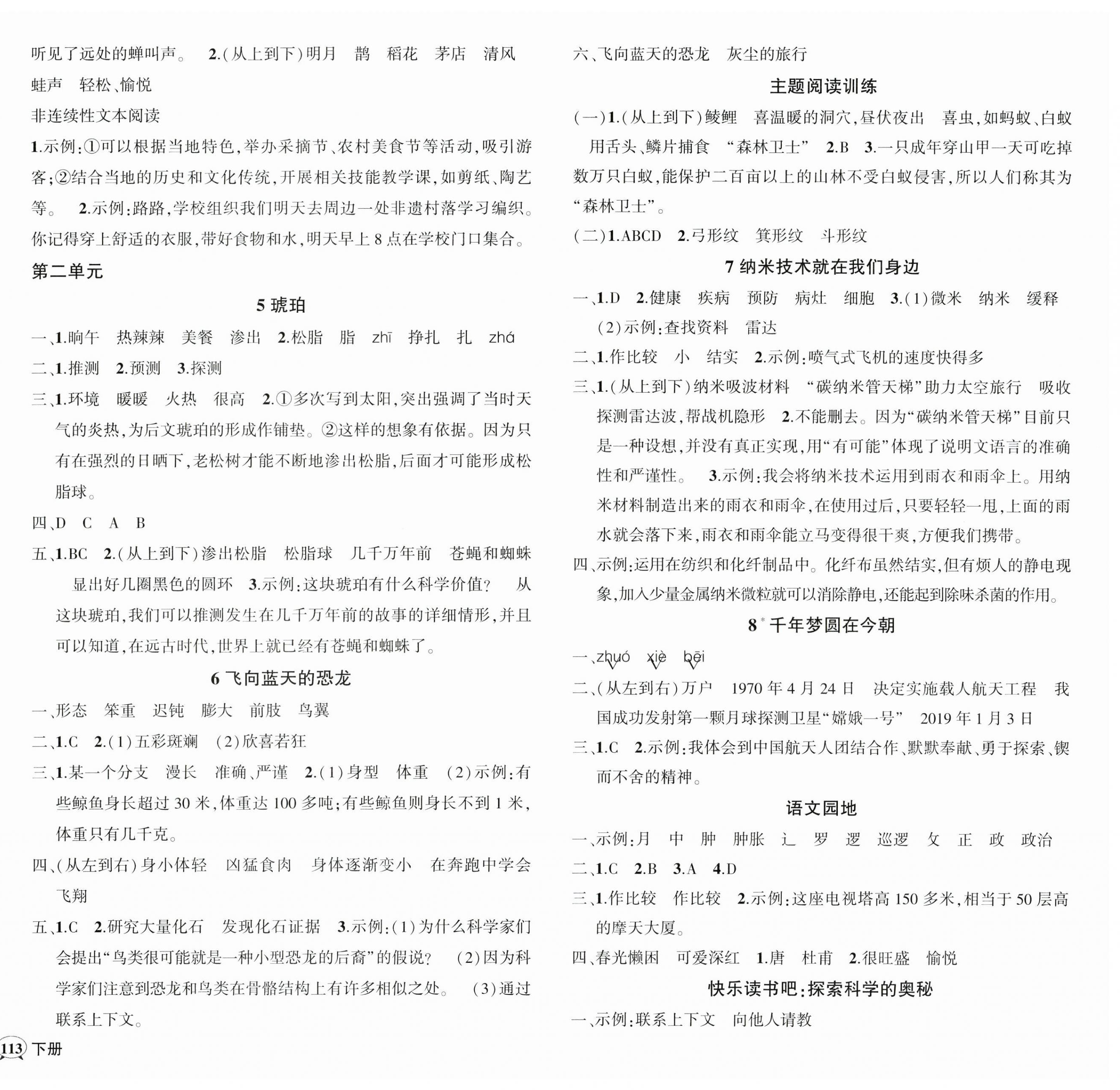 2025年狀元成才路創(chuàng)優(yōu)作業(yè)100分四年級語文下冊人教版四川專版 參考答案第2頁