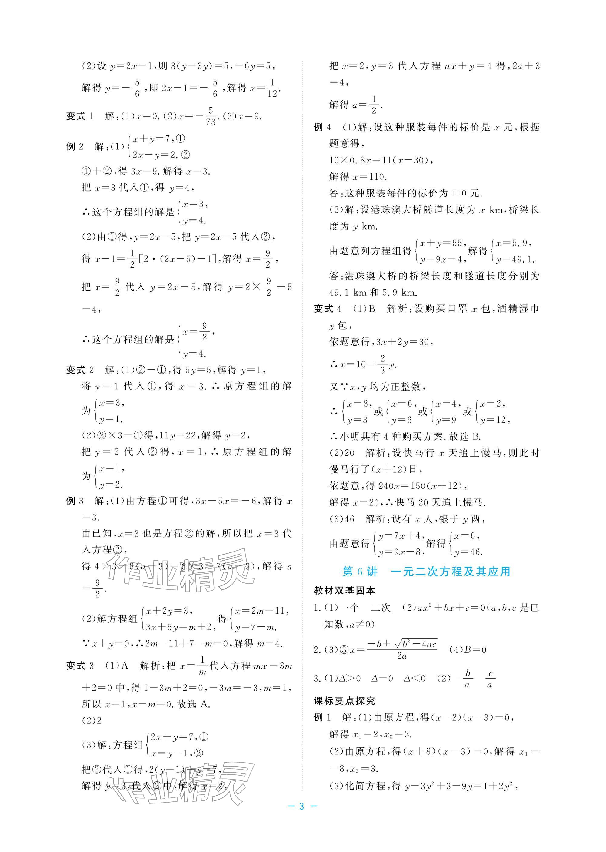 2026年立效學(xué)初中學(xué)業(yè)考試總復(fù)習(xí)數(shù)學(xué)&nbsp;參考答案第3頁
