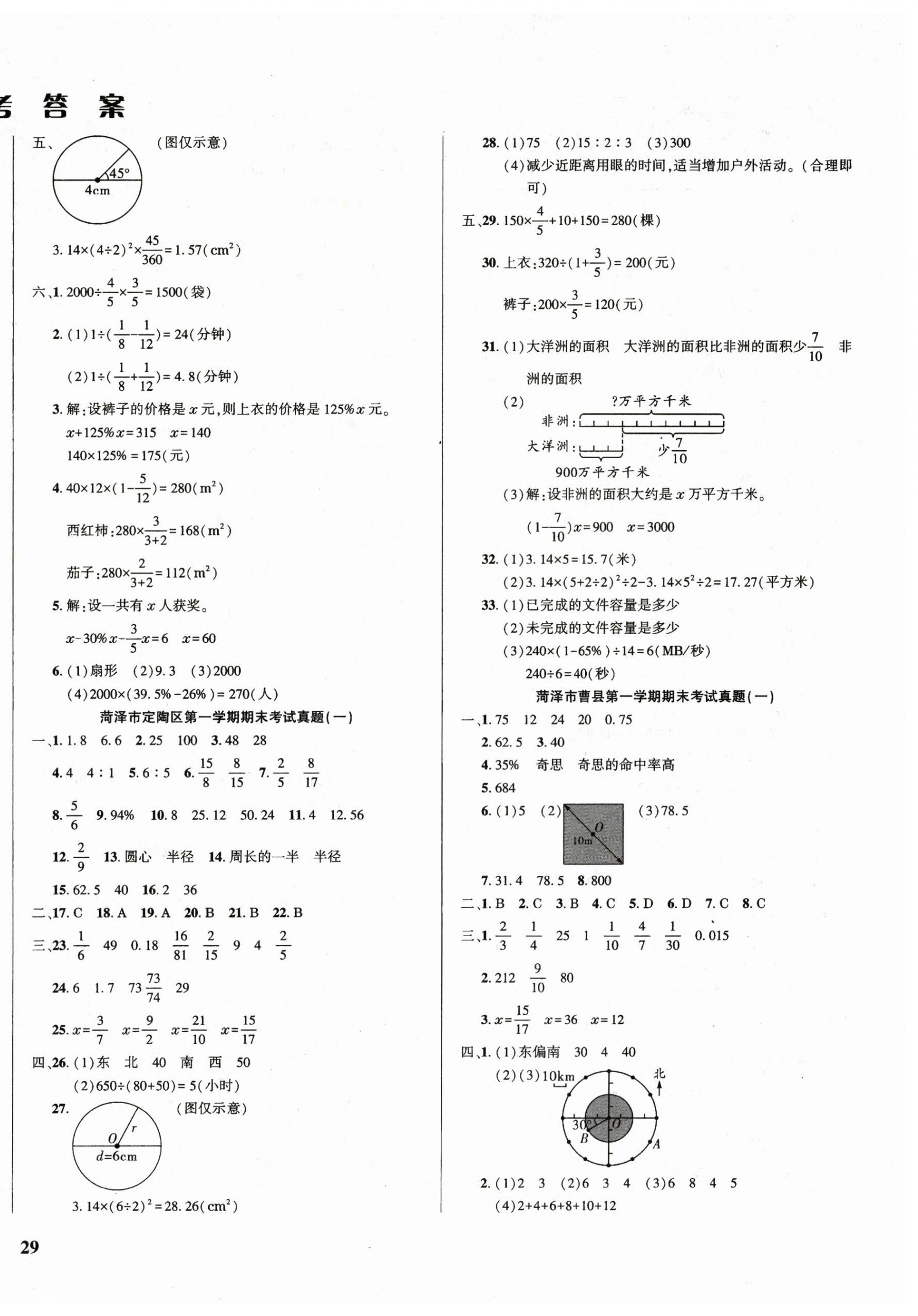 2025年菏泽真题汇编六年级数学上册人教版&nbsp;参考答案第2页