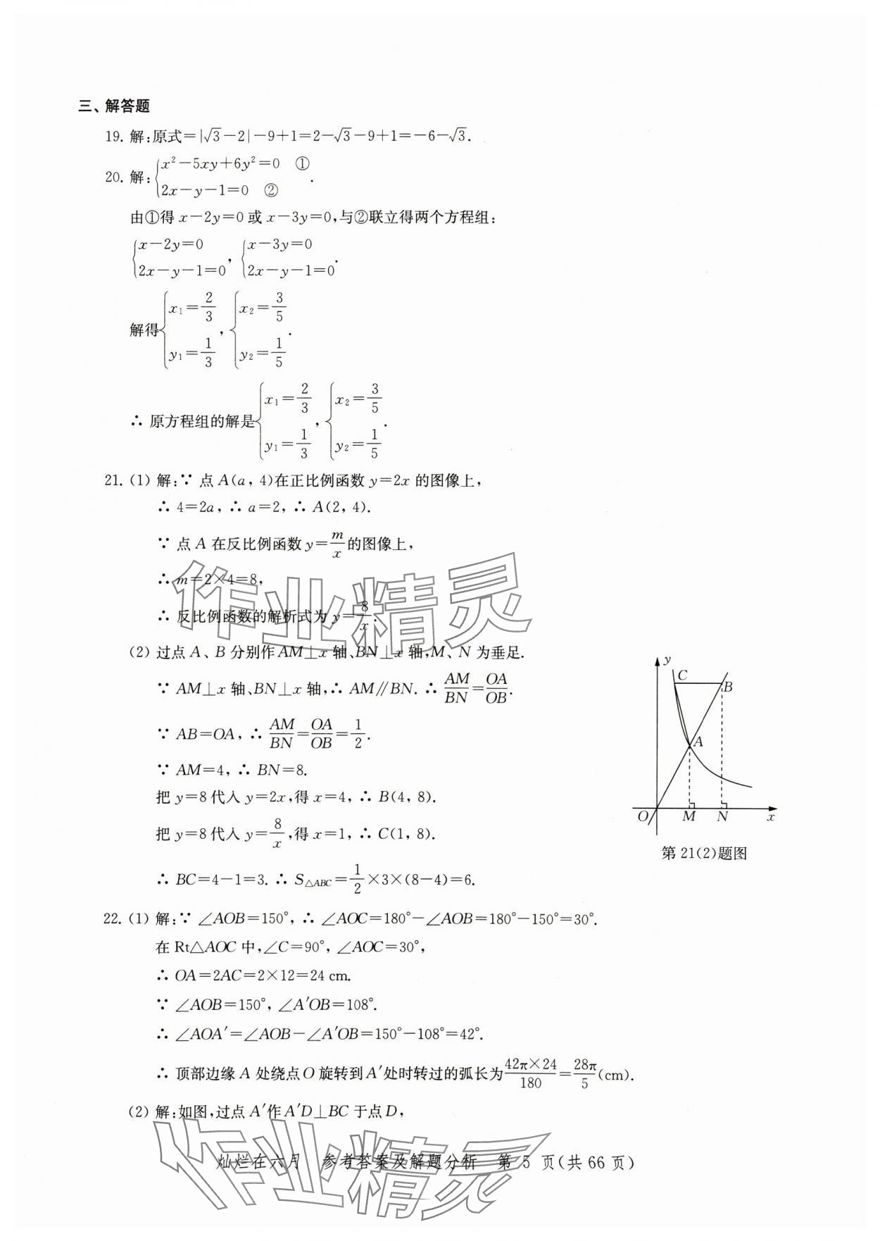 2025年?duì)N爛在六月模擬強(qiáng)化測(cè)試精編數(shù)學(xué) 參考答案第5頁(yè)