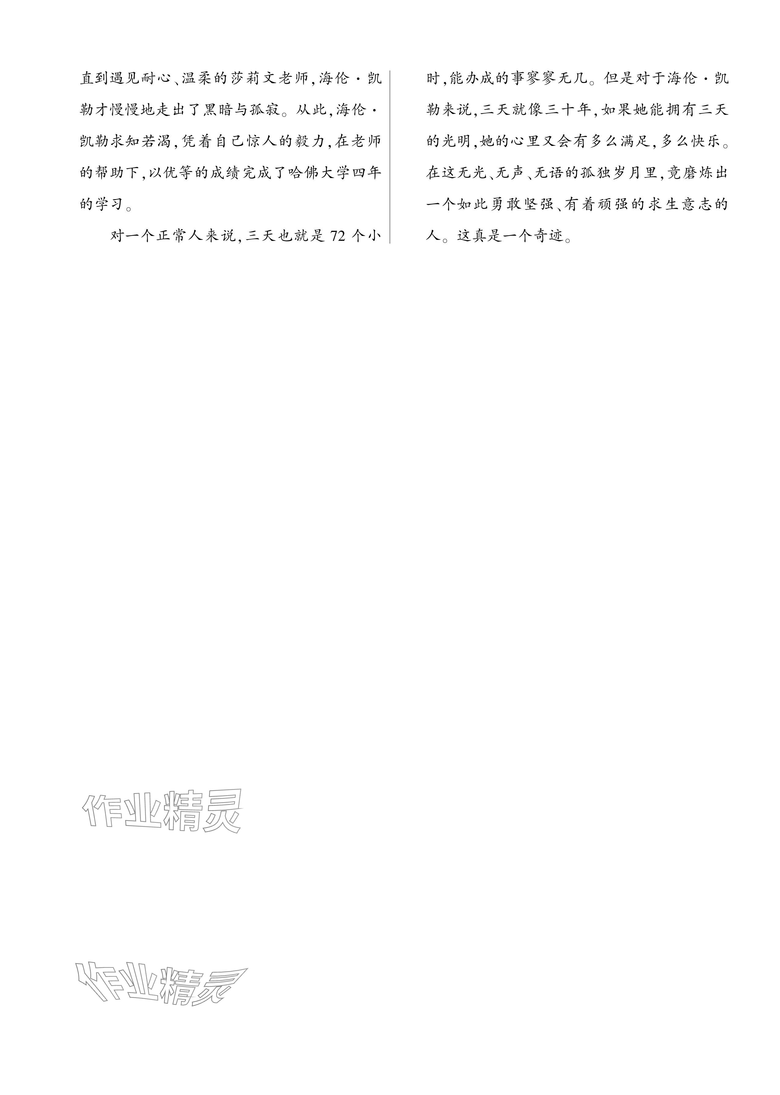 2024年學(xué)霸提優(yōu)大試卷五年級(jí)語(yǔ)文下冊(cè)人教版 參考答案第13頁(yè)