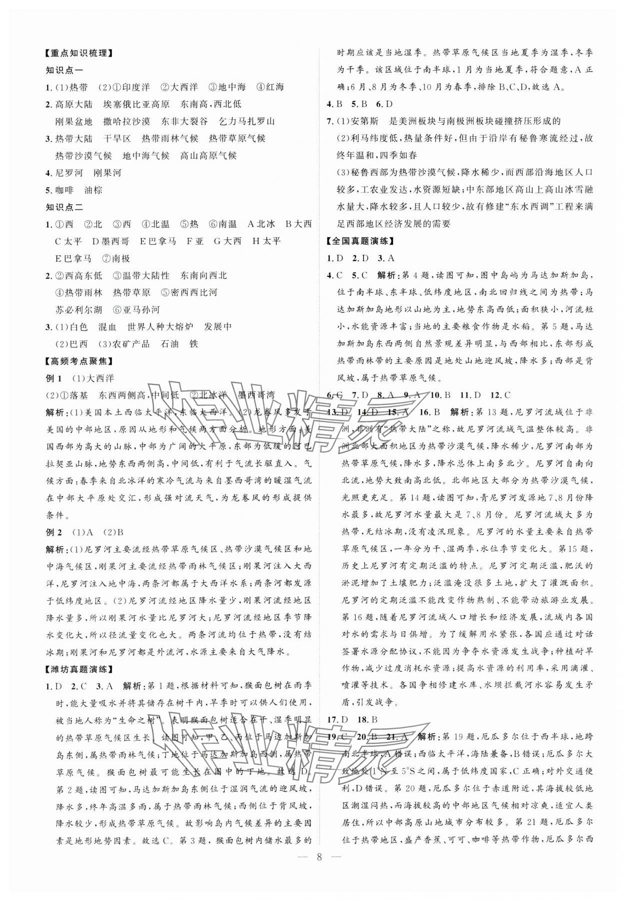 2025年优加学案赢在中考地理潍坊专版 第8页