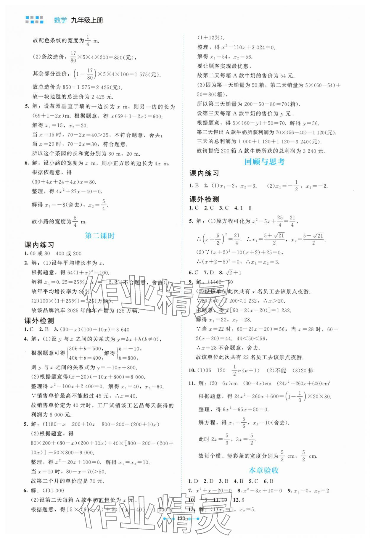 2025年伴你学山西九年级数学上册北师大版 第8页