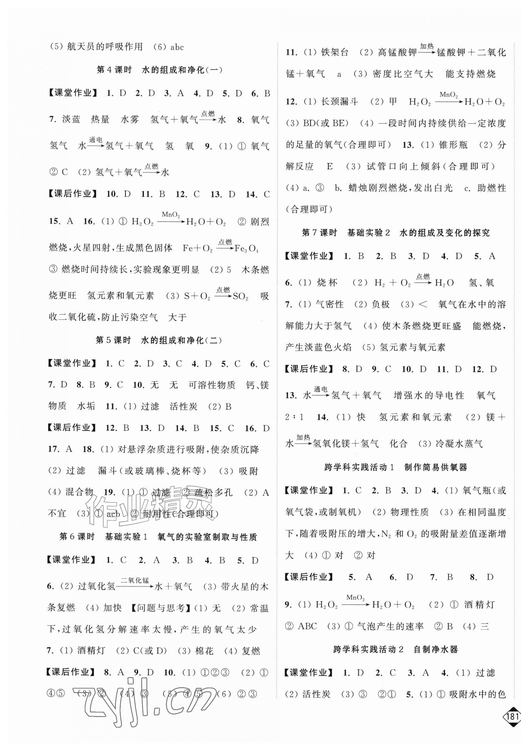 2026年轻松作业本九年级化学上册沪教版&nbsp;第3页