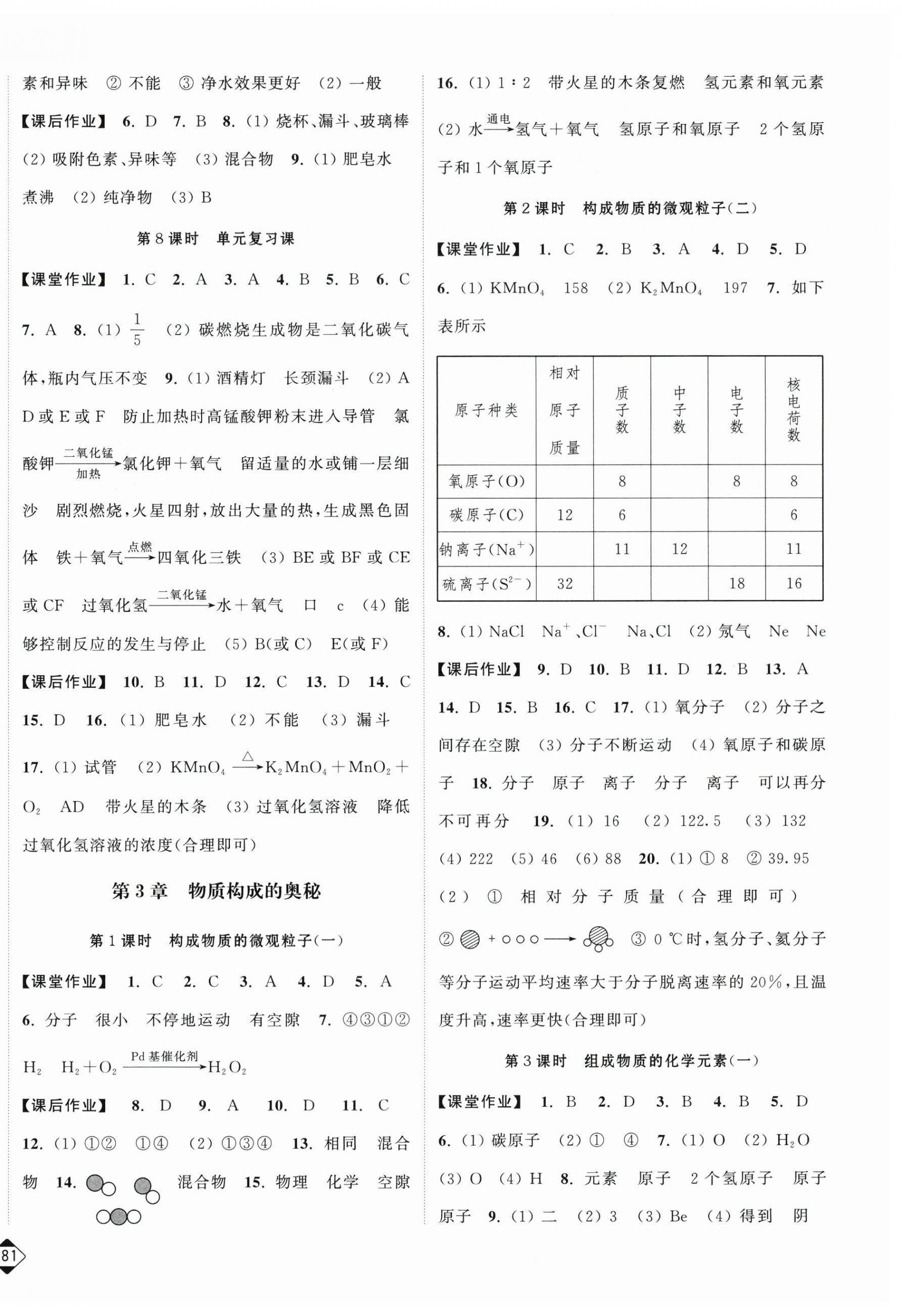 2026年轻松作业本九年级化学上册沪教版&nbsp;第4页