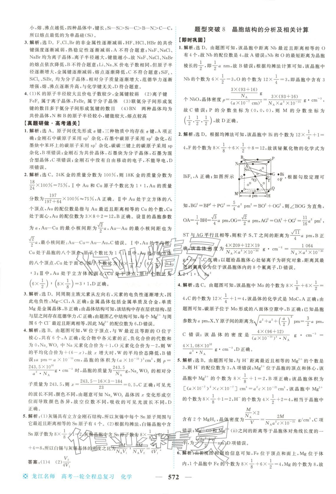 2026年龙江名师高考一轮全程总复习化学&nbsp;第30页