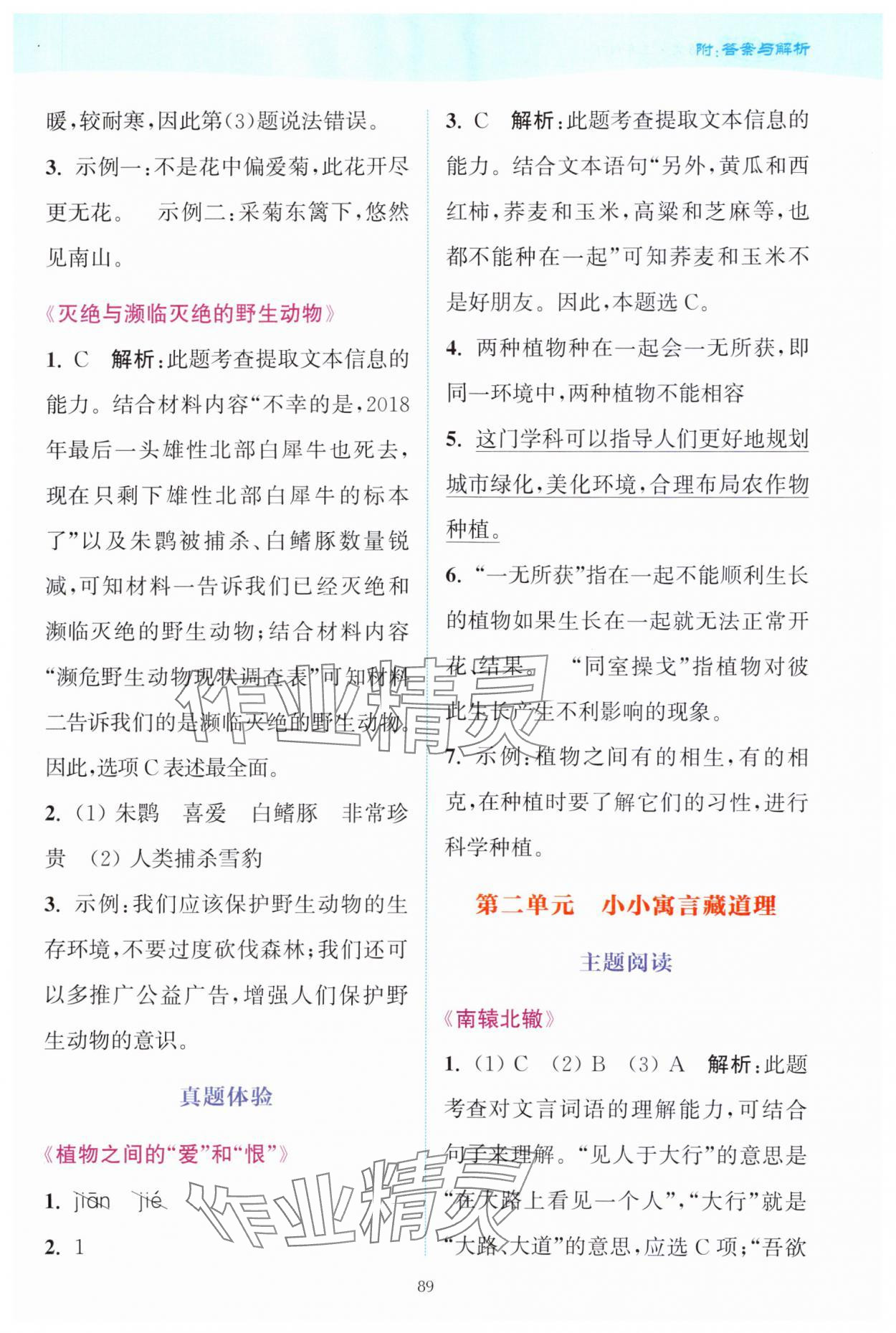 2024年通城学典赢在阅读三年级语文下册人教版&nbsp;第3页