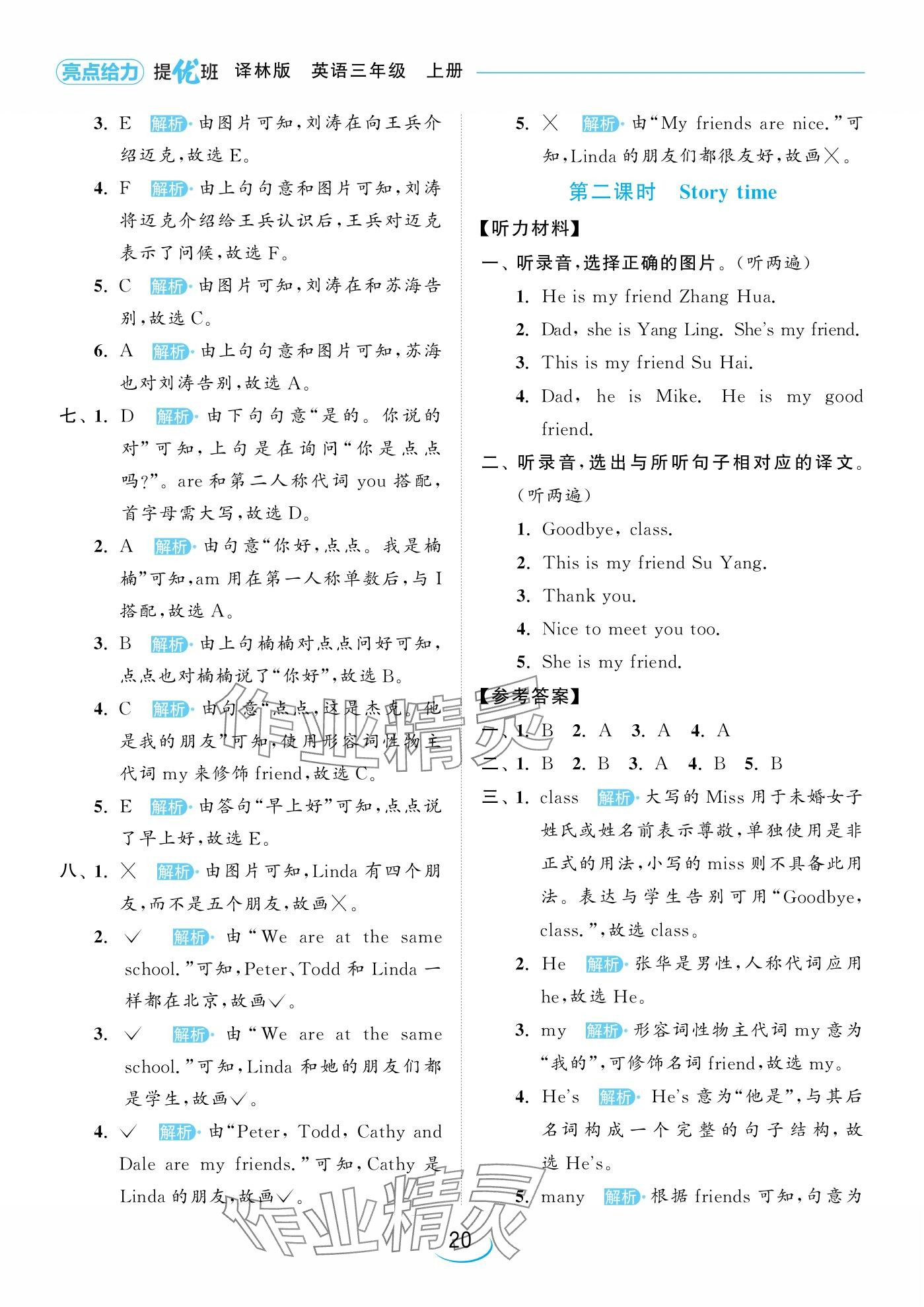 2024年亮點(diǎn)給力提優(yōu)班三年級(jí)英語上冊(cè)譯林版 參考答案第20頁