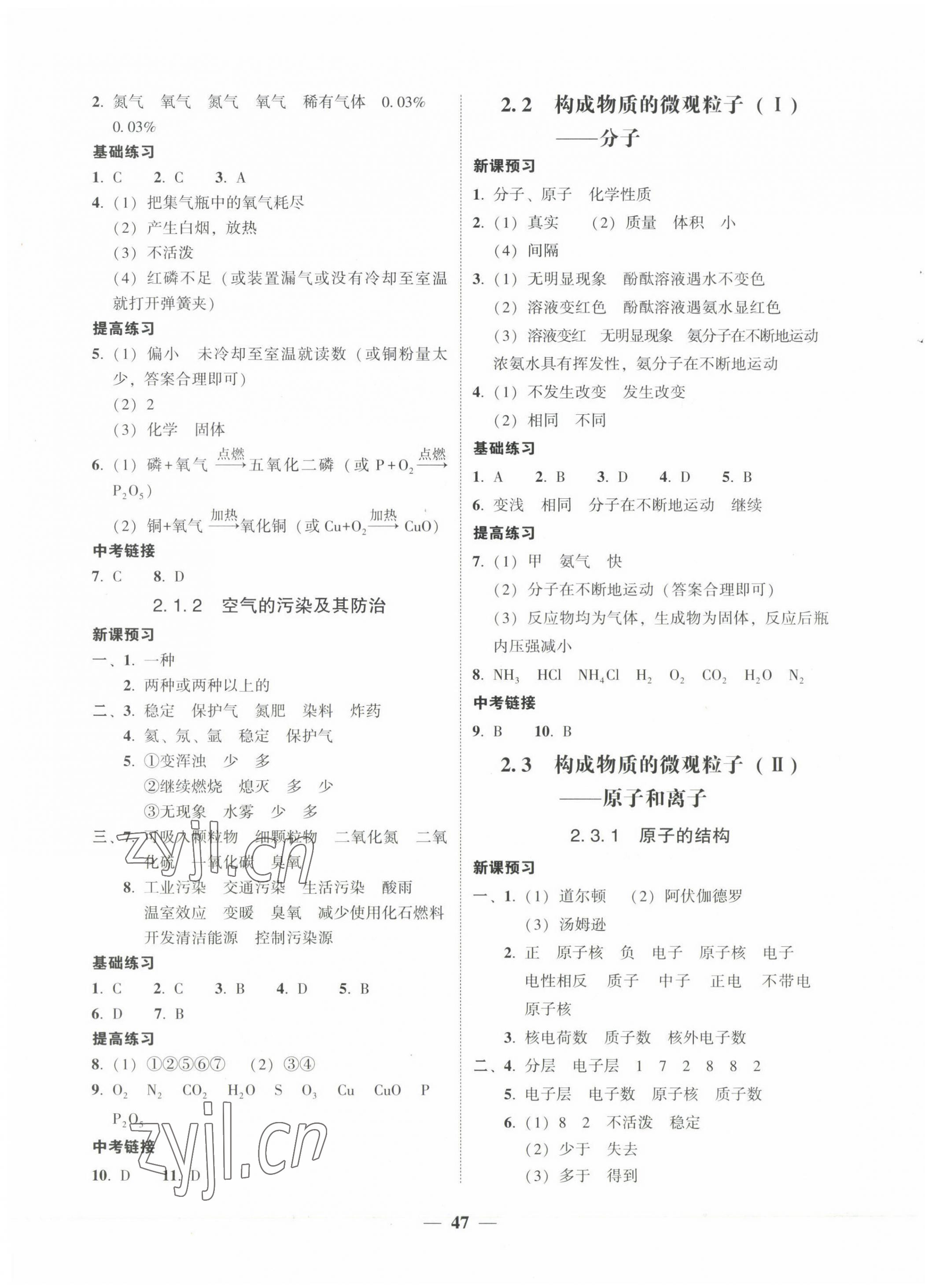 2023年南粵學(xué)典學(xué)考精練九年級(jí)化學(xué)全一冊(cè)粵教版 第3頁(yè)