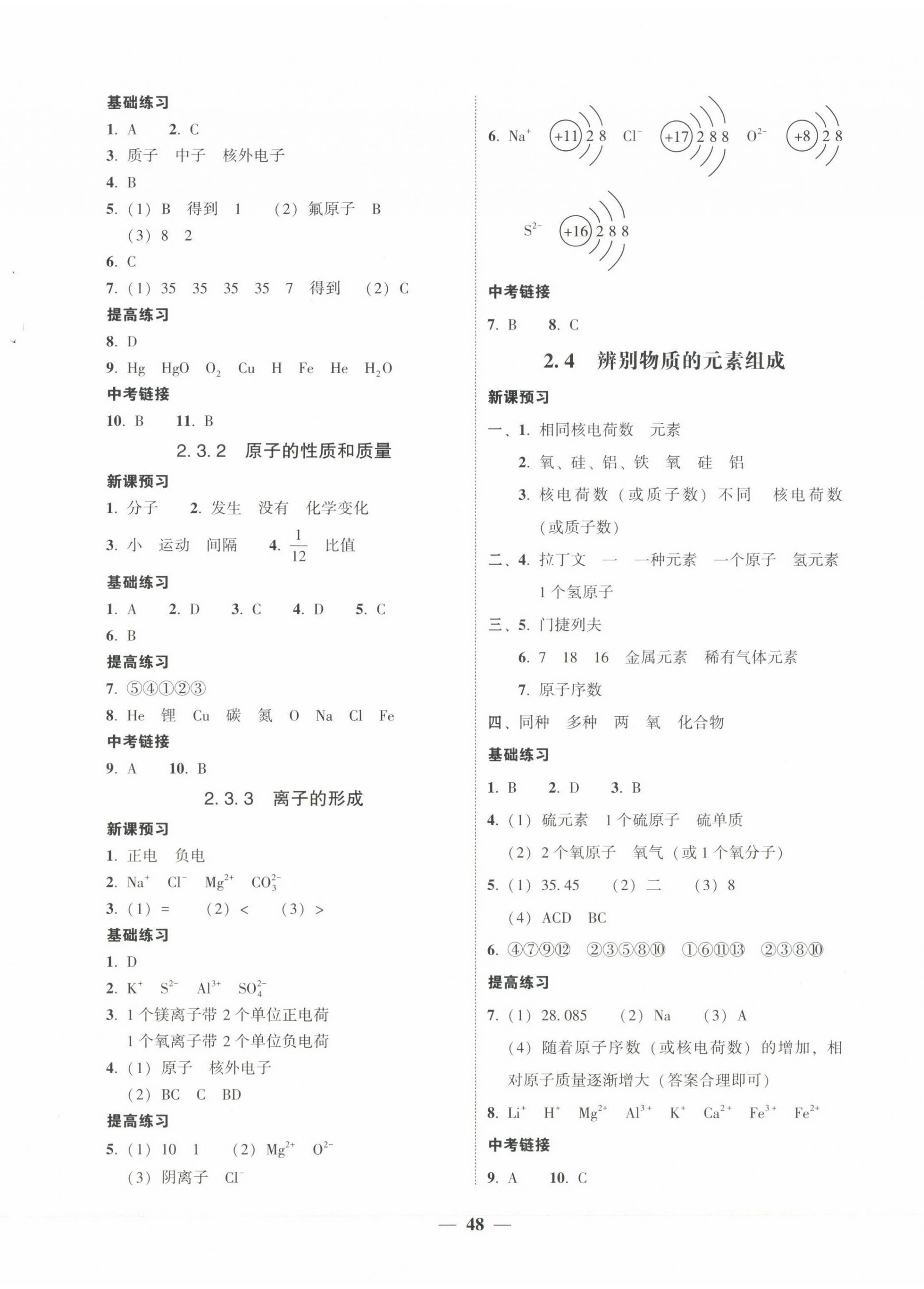 2023年南粵學(xué)典學(xué)考精練九年級(jí)化學(xué)全一冊(cè)粵教版 第4頁(yè)