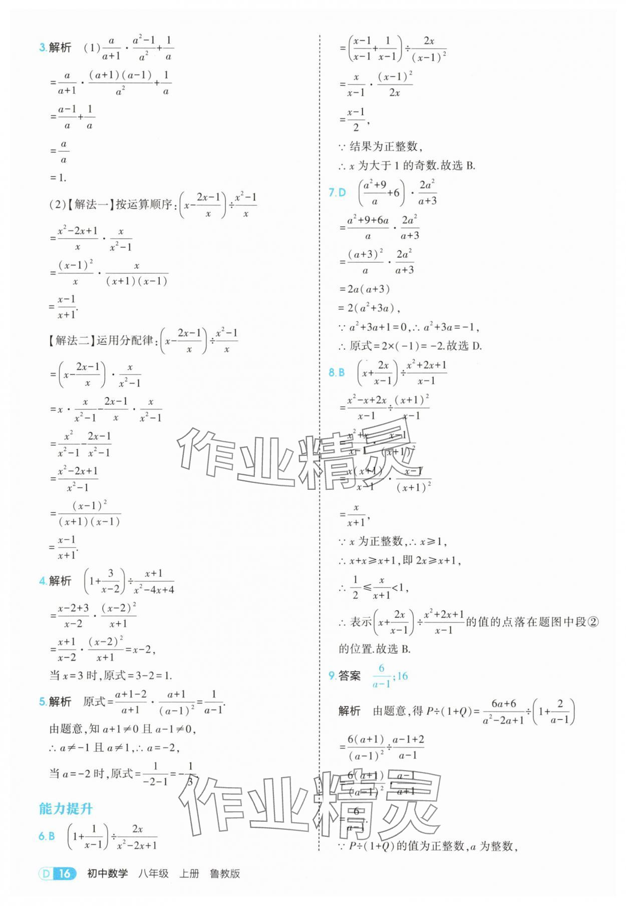 2025年5年中考3年模拟八年级数学上册鲁教版山东专版 第16页