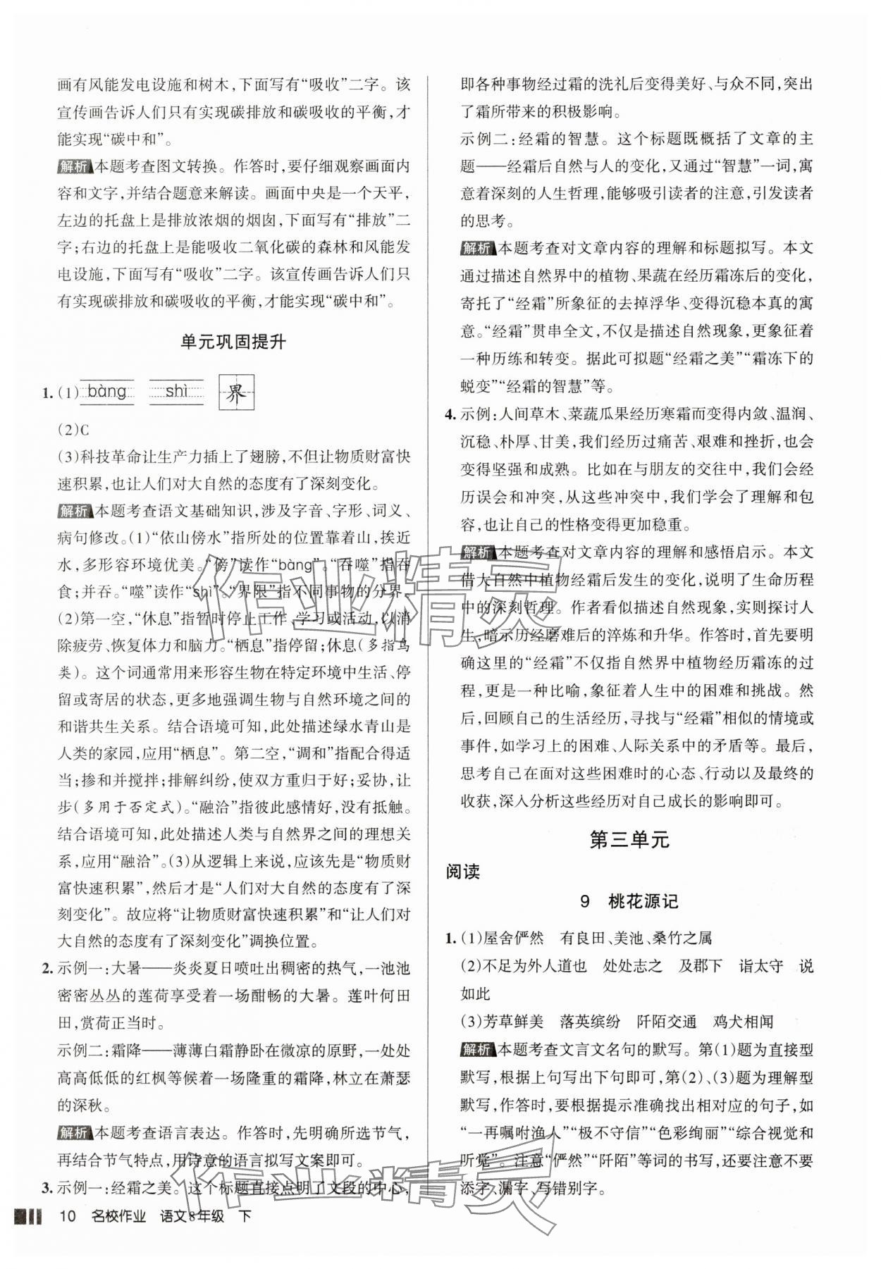 2025年名校作業八年級語文下冊人教版山西專版 參考答案第10頁