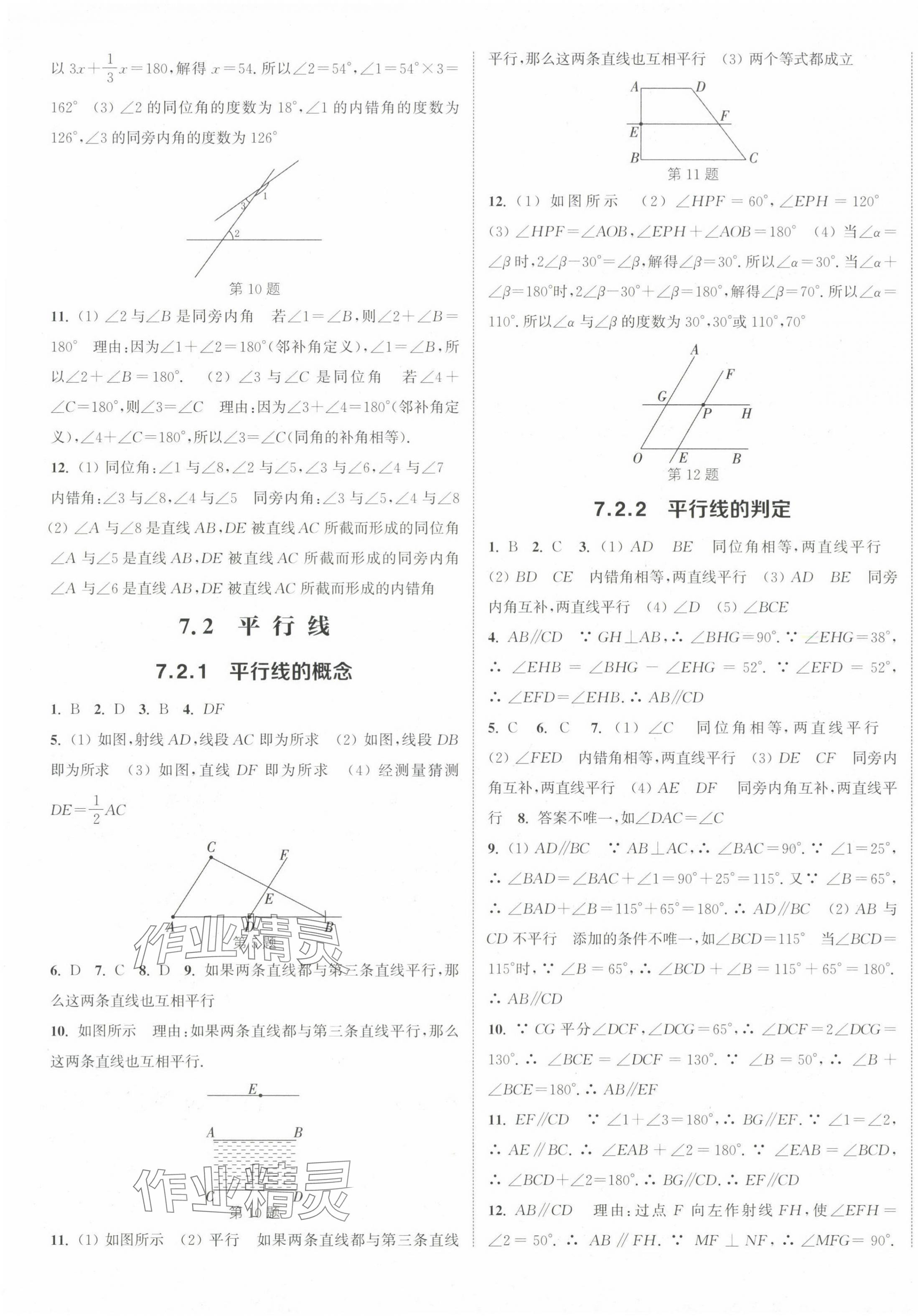2025年通城學(xué)典課時作業(yè)本七年級數(shù)學(xué)下冊人教版河南專版 第9頁