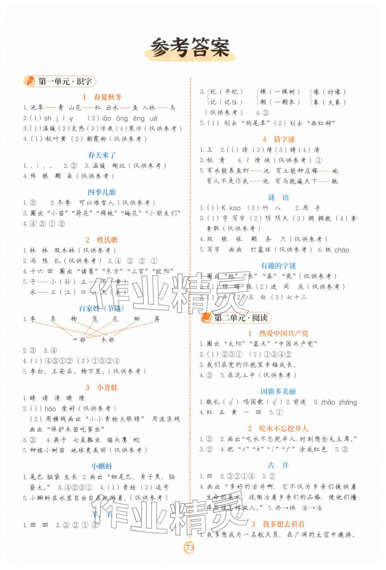2026年阅读理解专项训练一年级语文下册人教版&nbsp;第1页