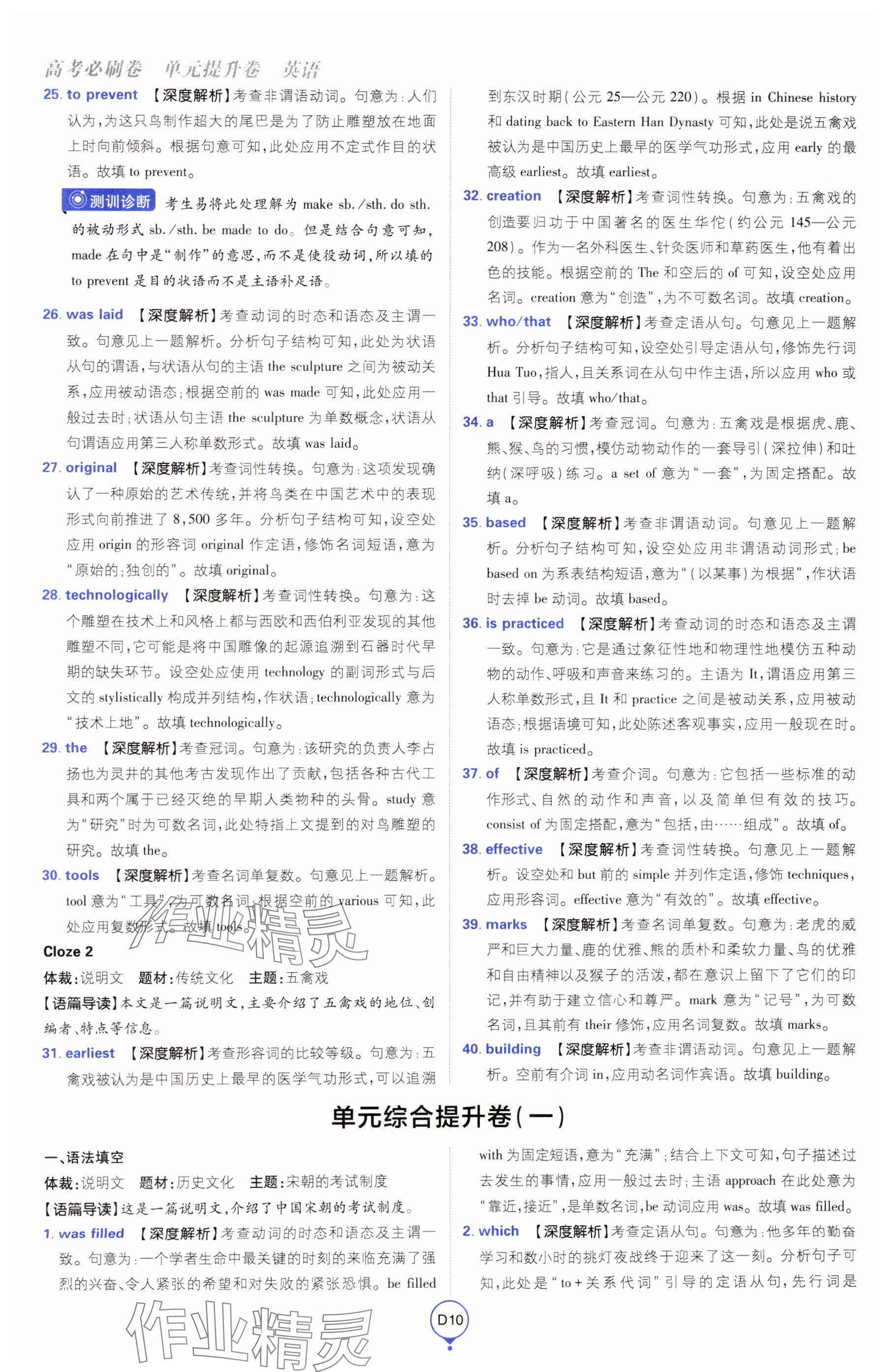 2025年高考必刷卷單元提升卷高中英語人教版 參考答案第10頁