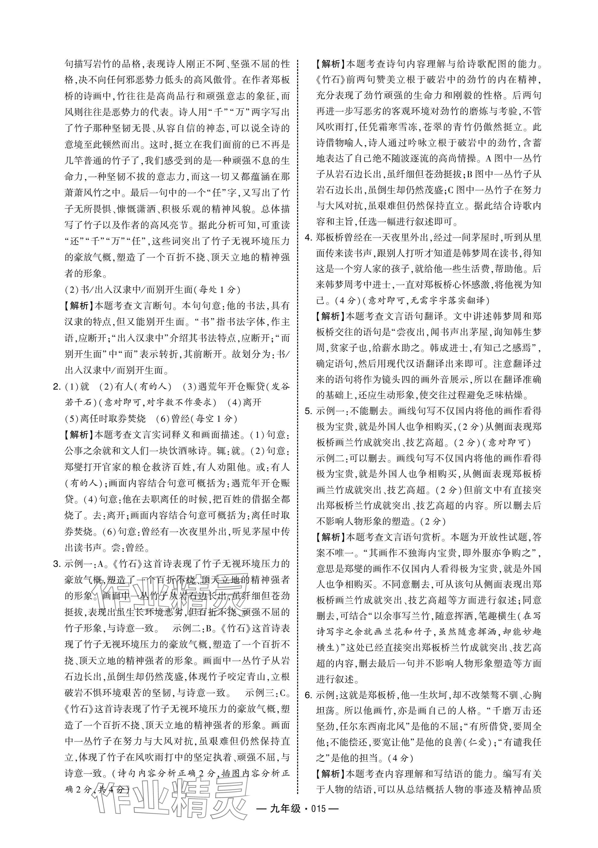 2025年學(xué)霸組合訓(xùn)練九年級(jí)語(yǔ)文人教版 參考答案第15頁(yè)