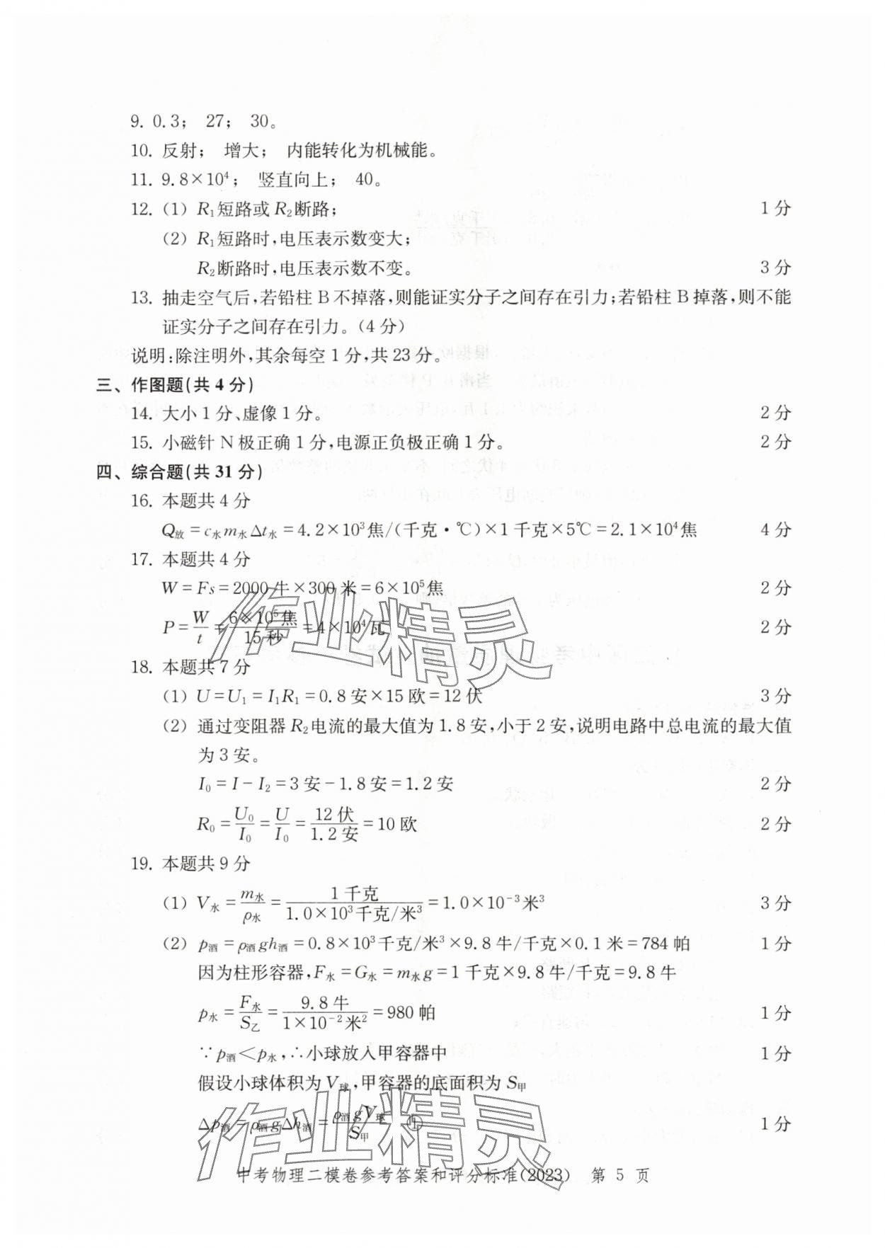 2020~2023年走向成功物理二模 參考答案第5頁