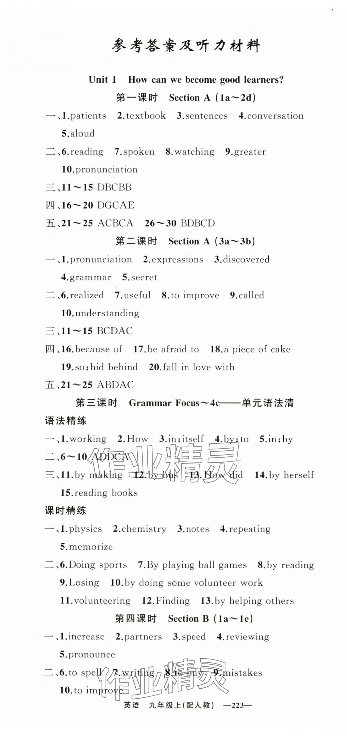 2024年四清导航九年级英语上册人教版 第1页