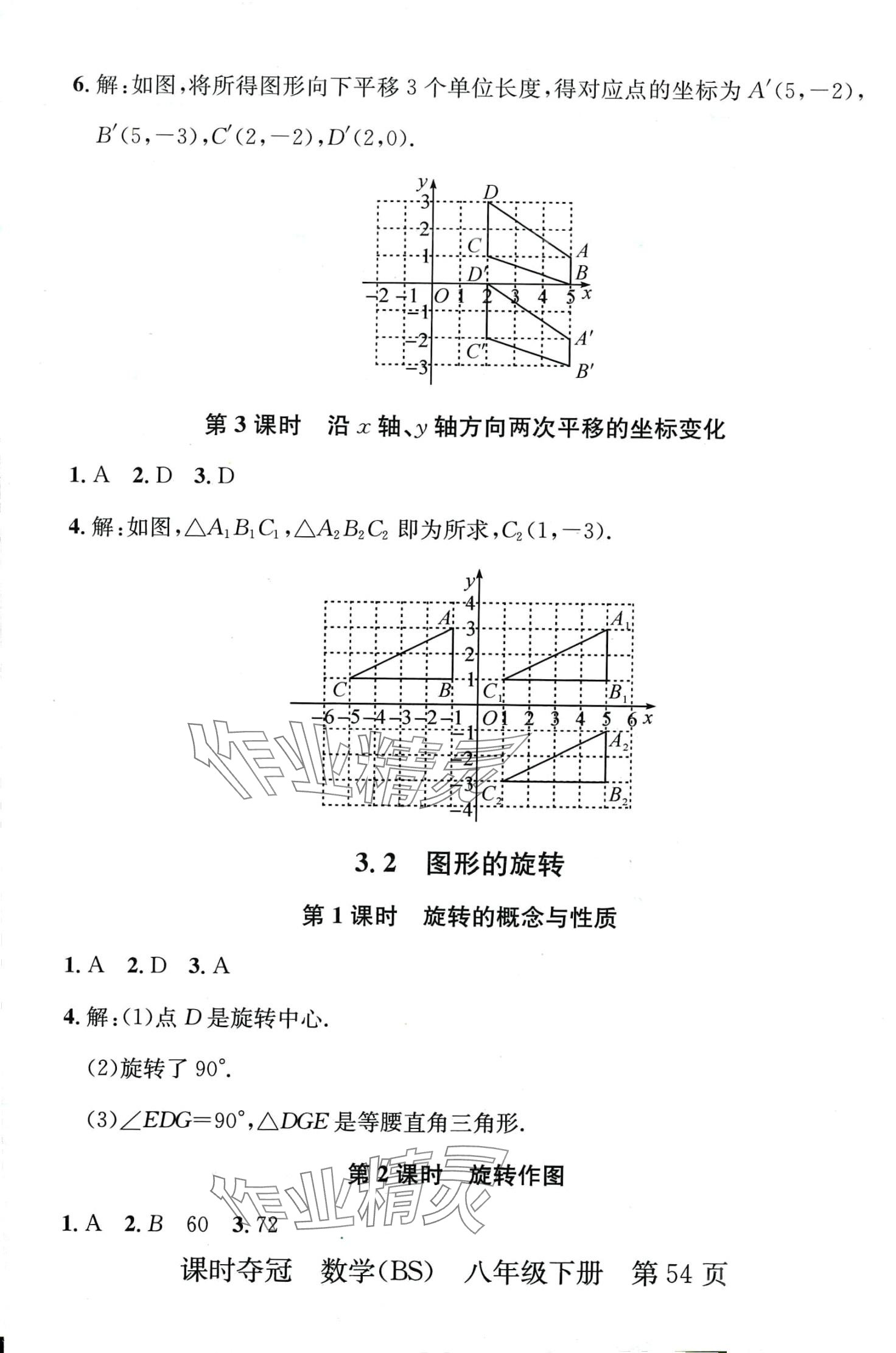 2024年課時奪冠八年級數(shù)學下冊北師大版 第6頁