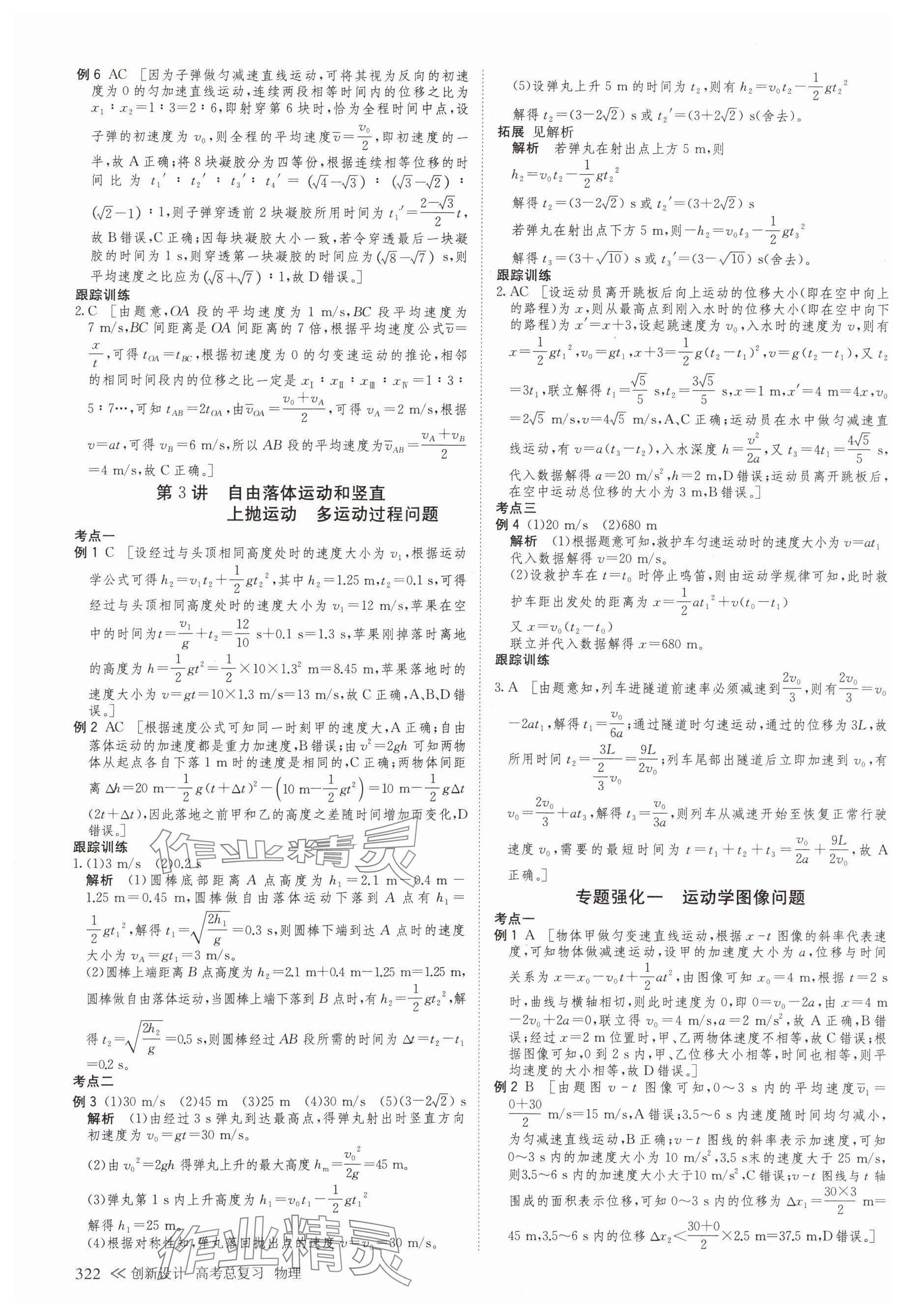 2025年创新设计高考总复习物理浙江专版 参考答案第2页