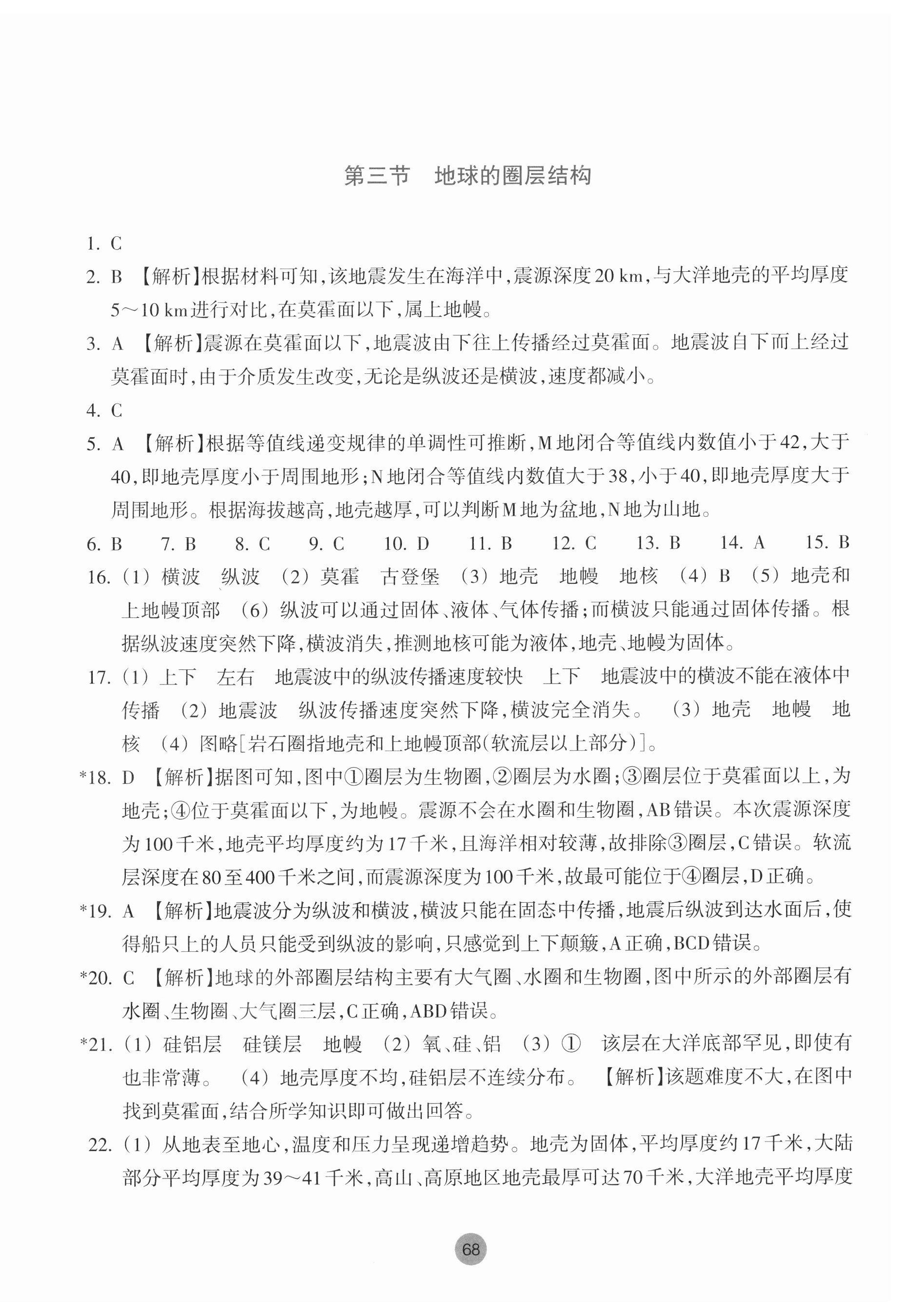 2023年作业本浙江教育出版社高中地理必修第一册湘教版 参考答案第4页